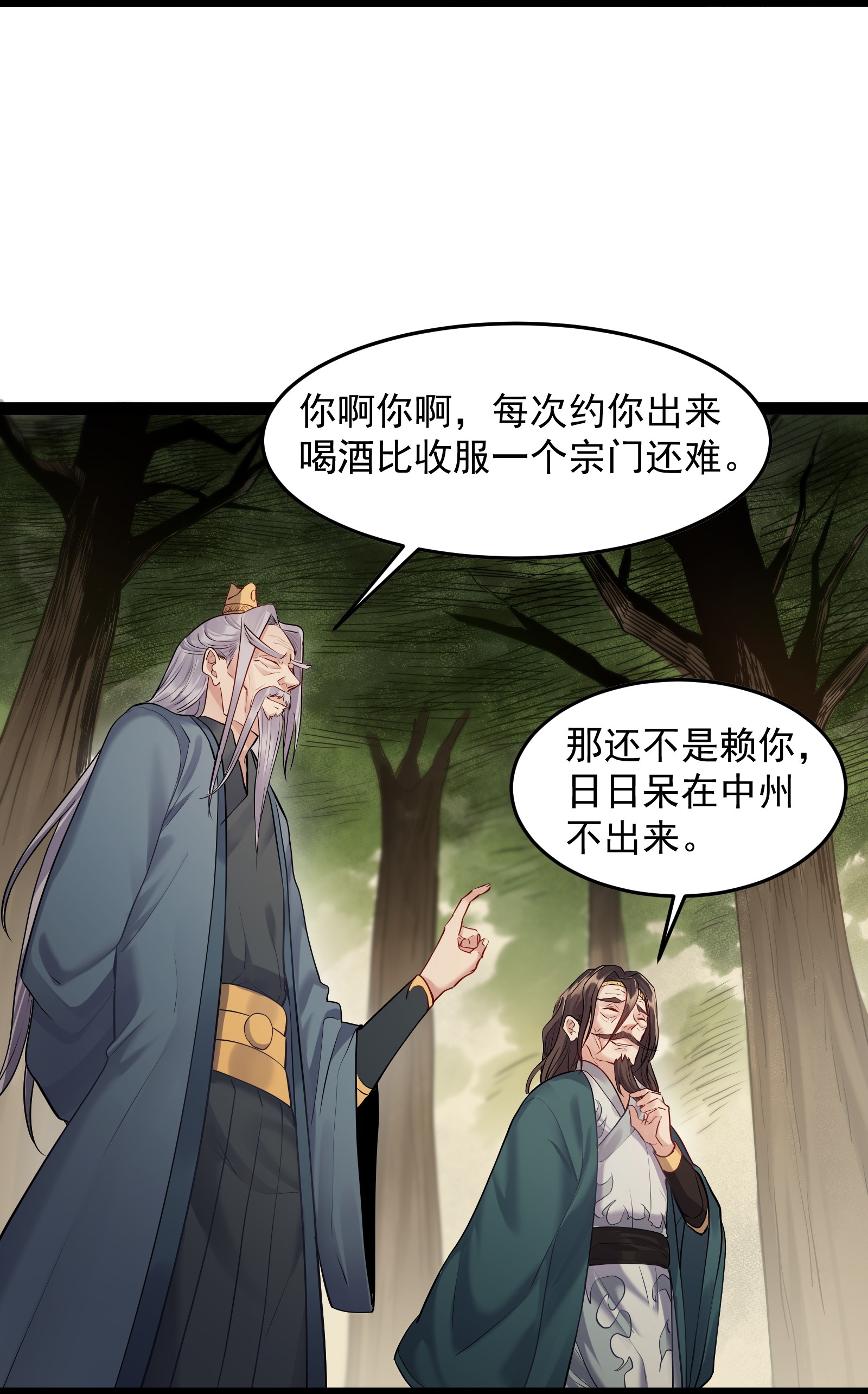 穿越成了修仙游戏的反派大少爷011 缺月宗的美丽瞎子