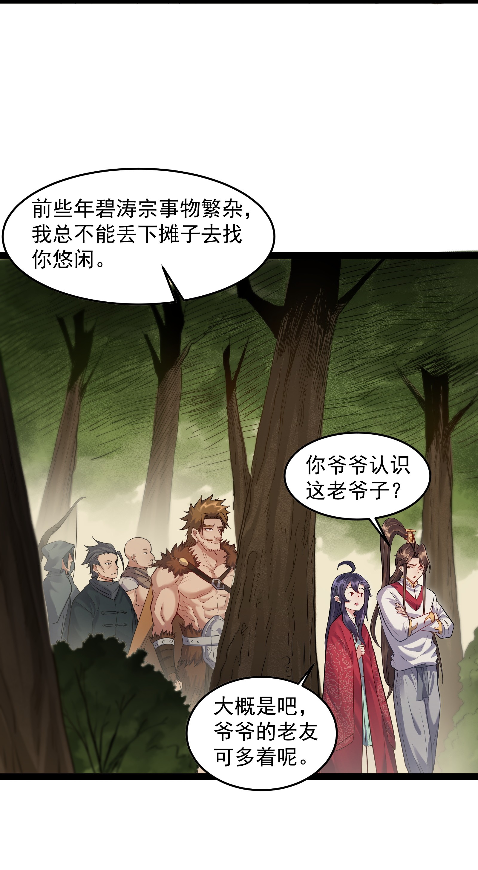 穿越成了修仙游戏的反派大少爷011 缺月宗的美丽瞎子