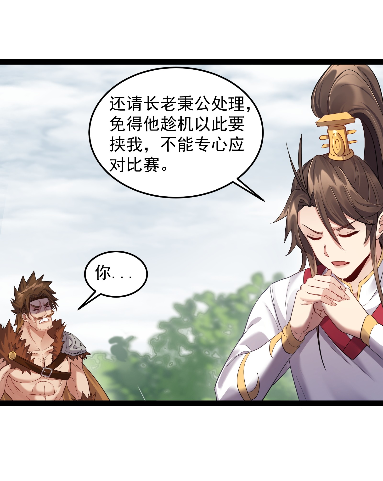 穿越成了修仙游戏的反派大少爷011 缺月宗的美丽瞎子