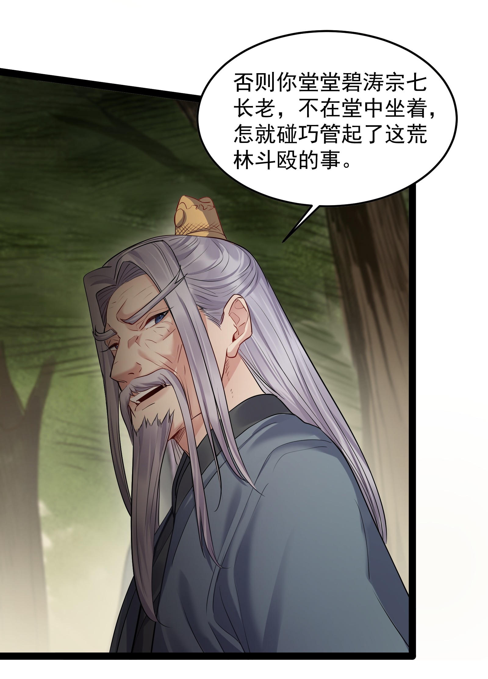 穿越成了修仙游戏的反派大少爷011 缺月宗的美丽瞎子