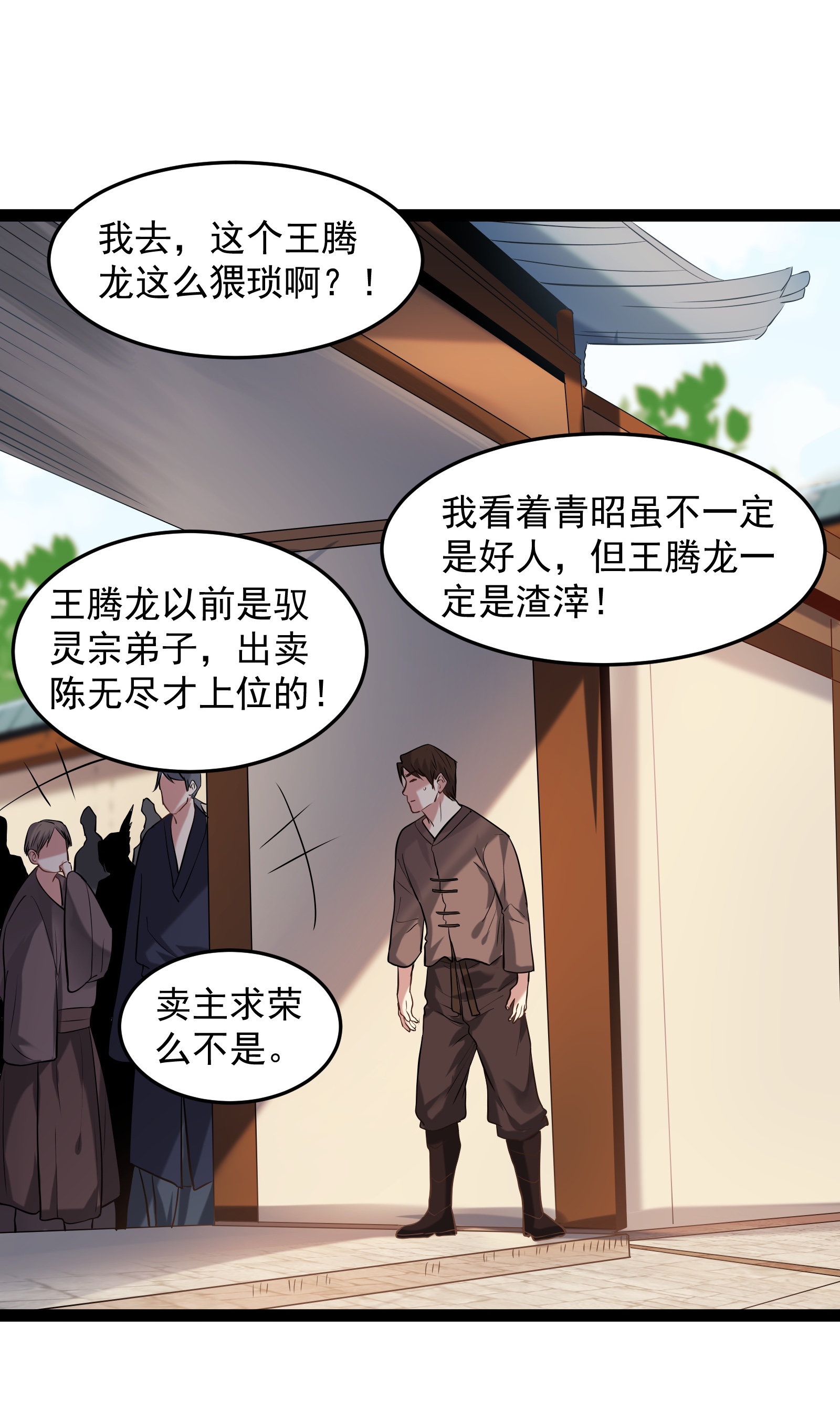穿越成了修仙游戏的反派大少爷013 终于找到青昭了
