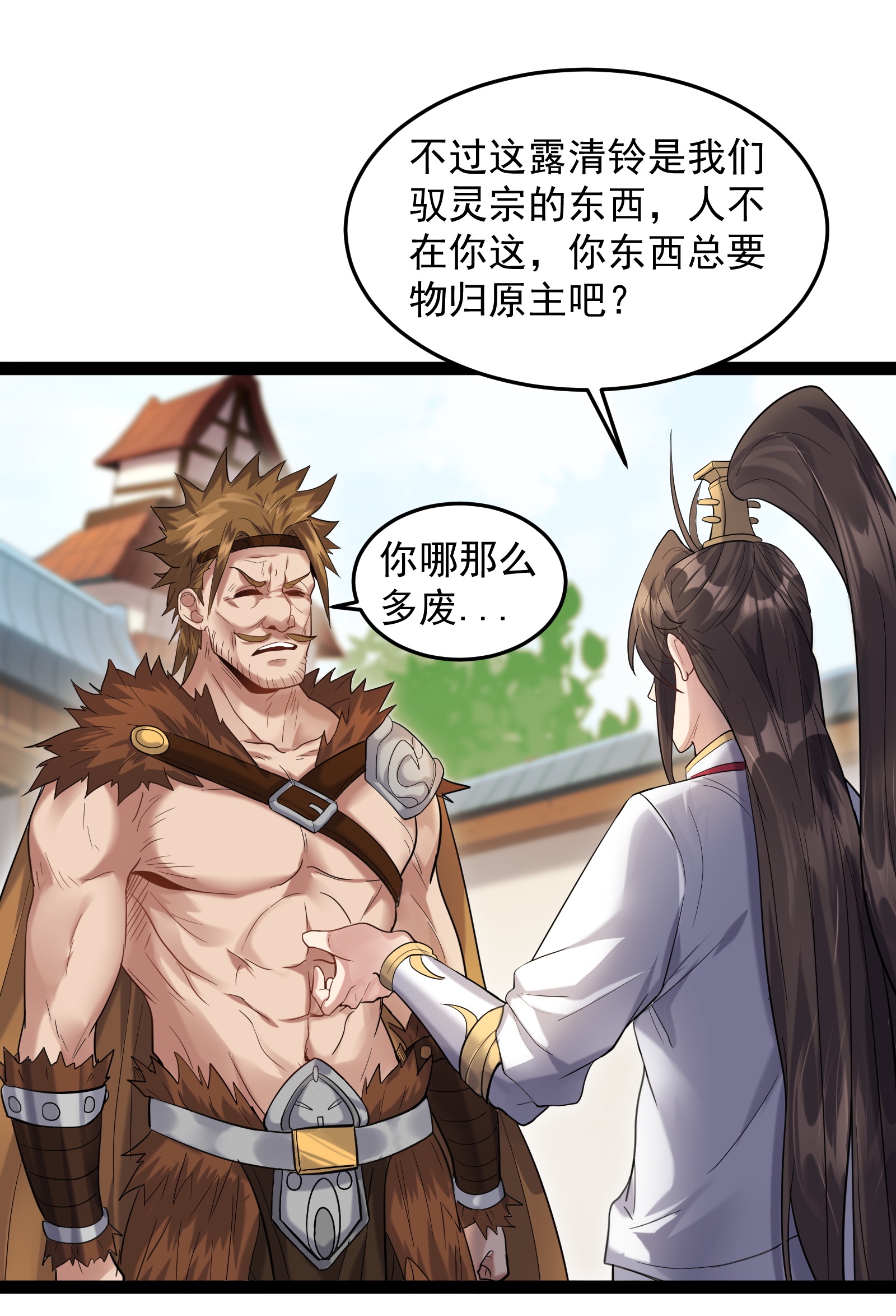 穿越成了修仙游戏的反派大少爷013 终于找到青昭了