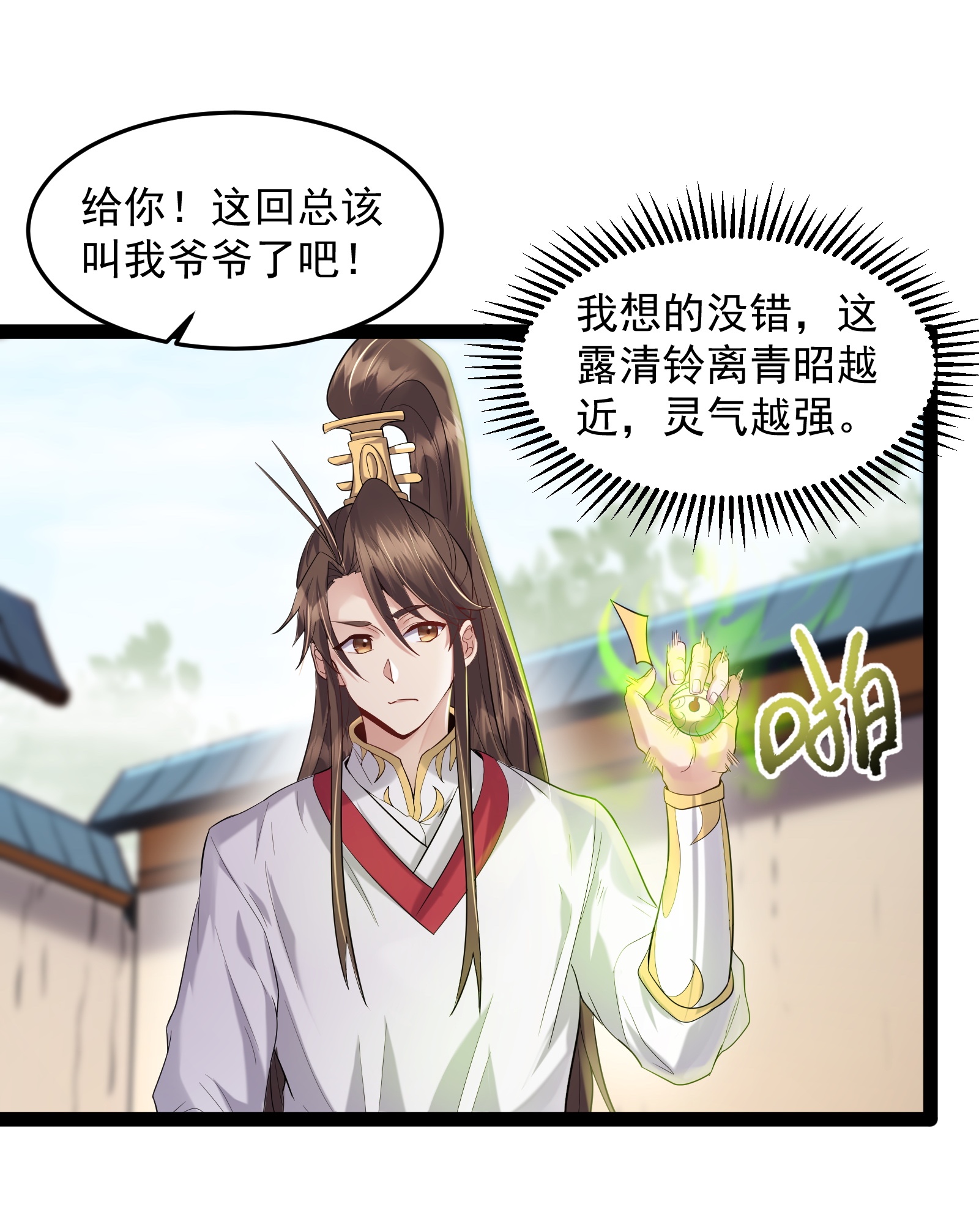 穿越成了修仙游戏的反派大少爷013 终于找到青昭了