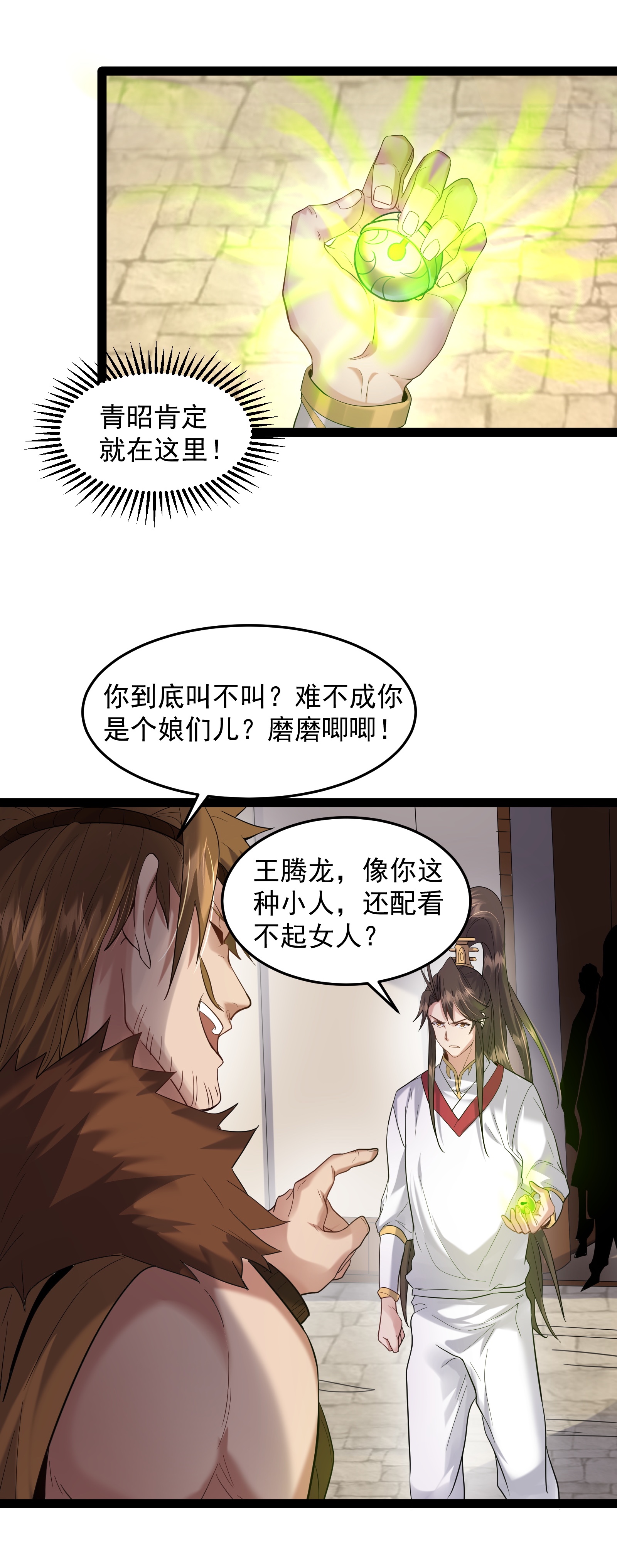 穿越成了修仙游戏的反派大少爷013 终于找到青昭了