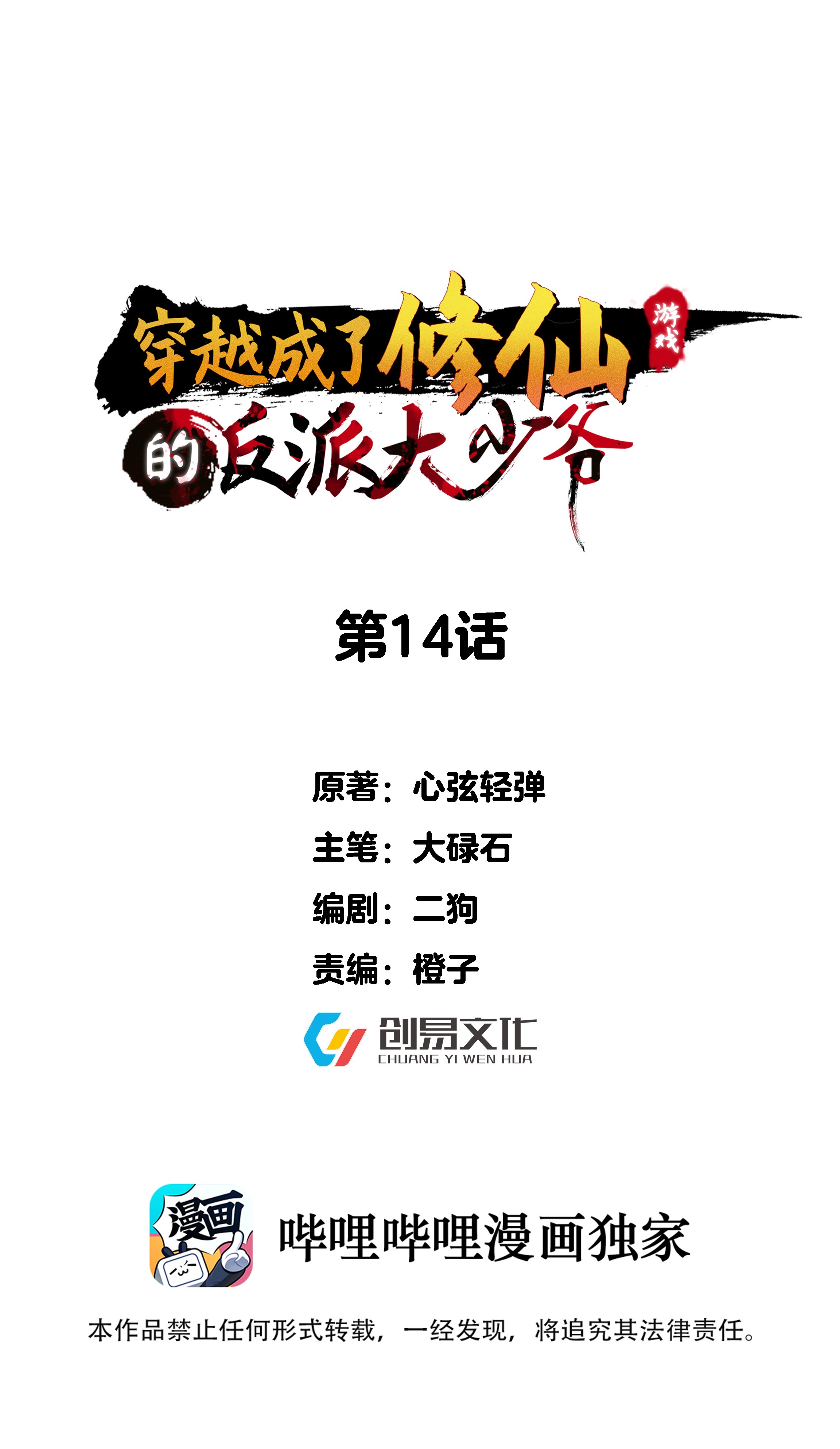 穿越成了修仙游戏的反派大少爷014 陈无尽的克星