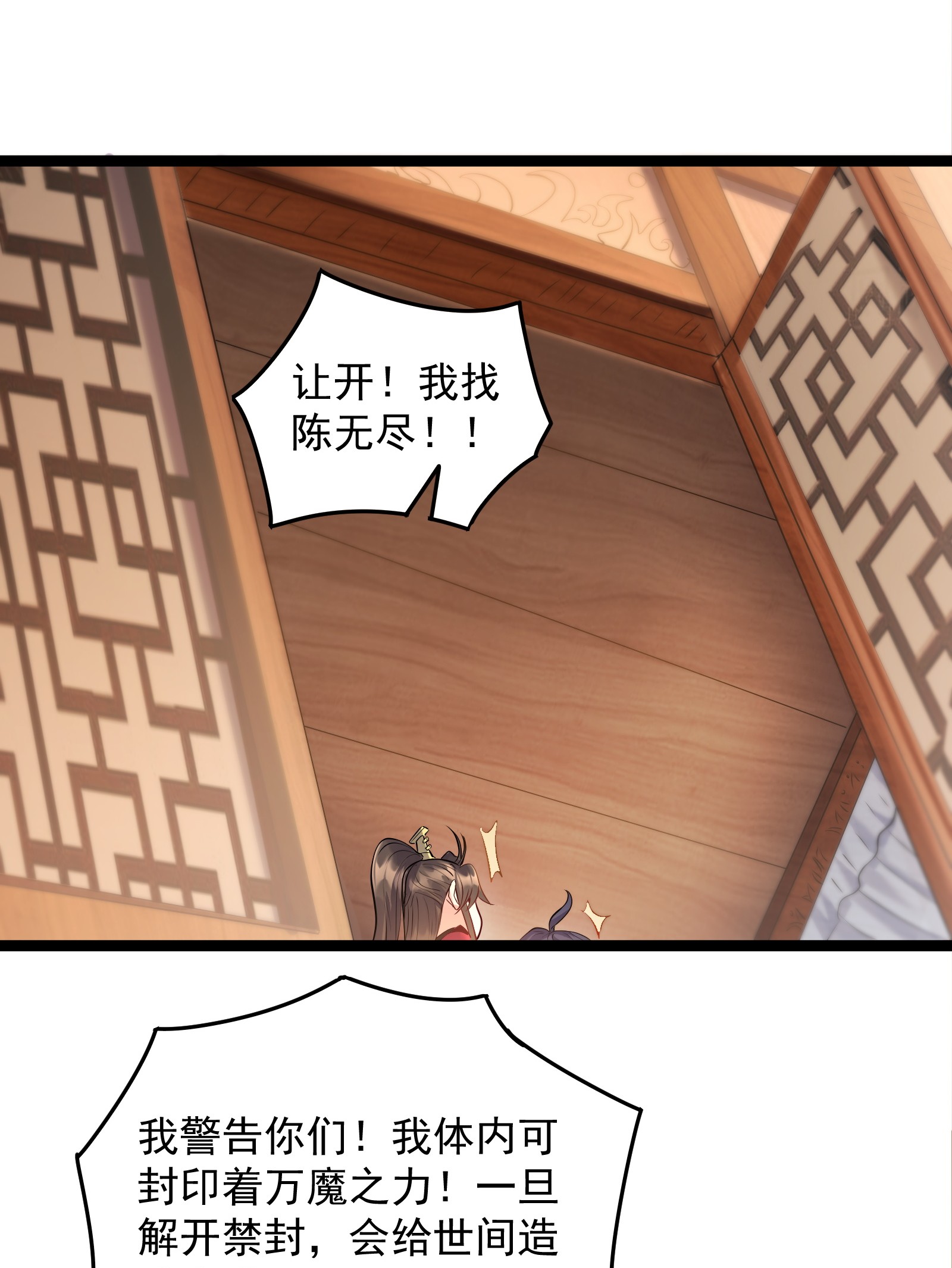 穿越成了修仙游戏的反派大少爷014 陈无尽的克星