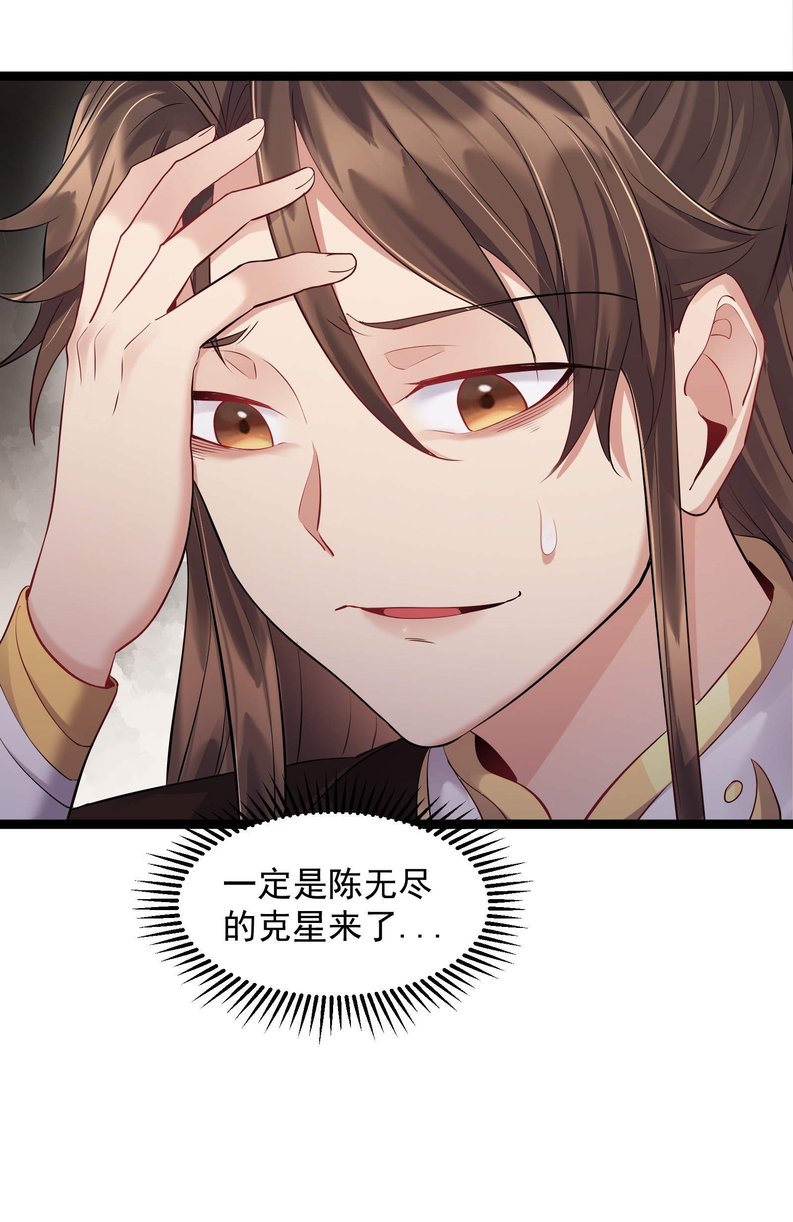 穿越成了修仙游戏的反派大少爷014 陈无尽的克星
