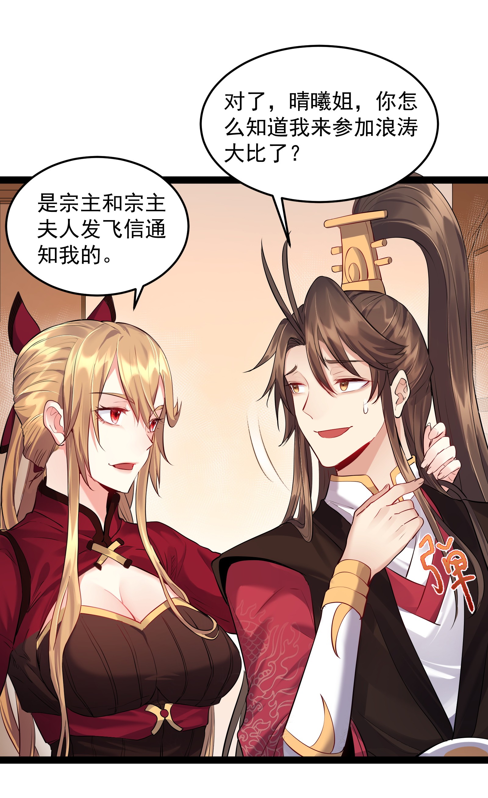 穿越成了修仙游戏的反派大少爷015 女魔王楚晴曦