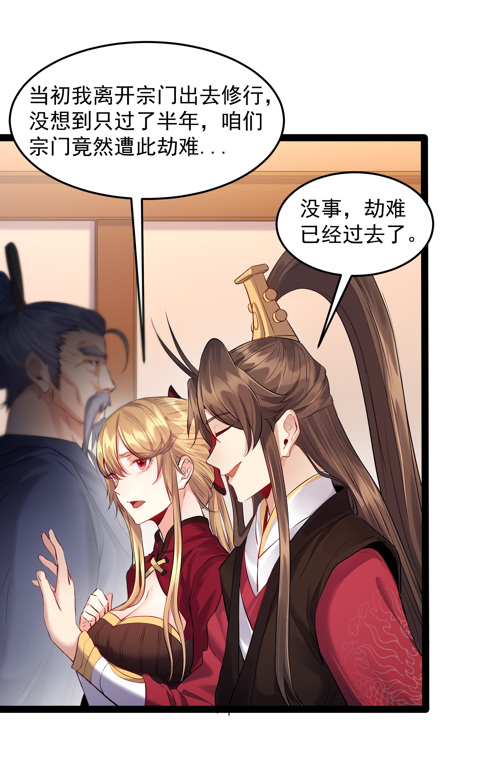 穿越成了修仙游戏的反派大少爷015 女魔王楚晴曦