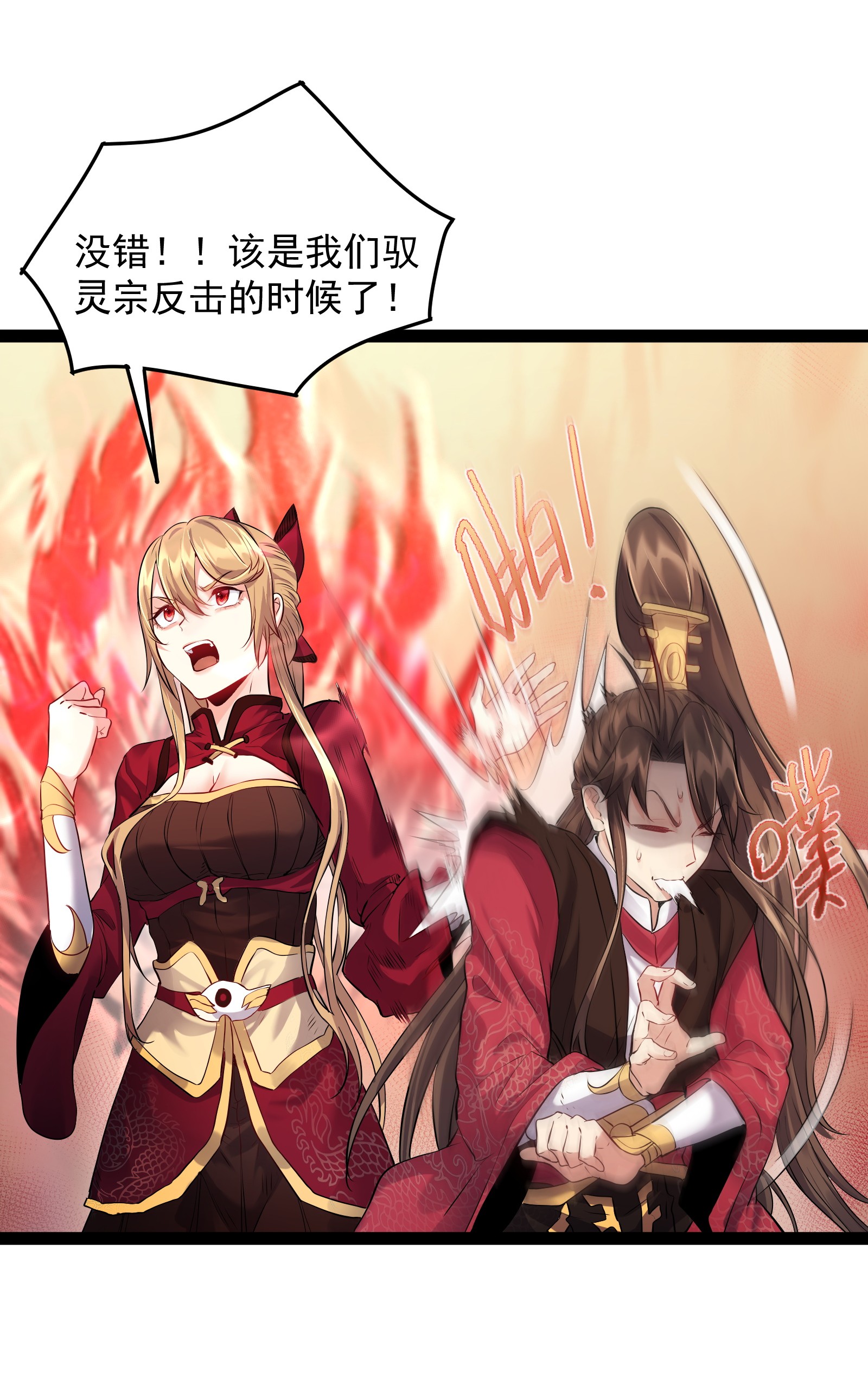 穿越成了修仙游戏的反派大少爷015 女魔王楚晴曦