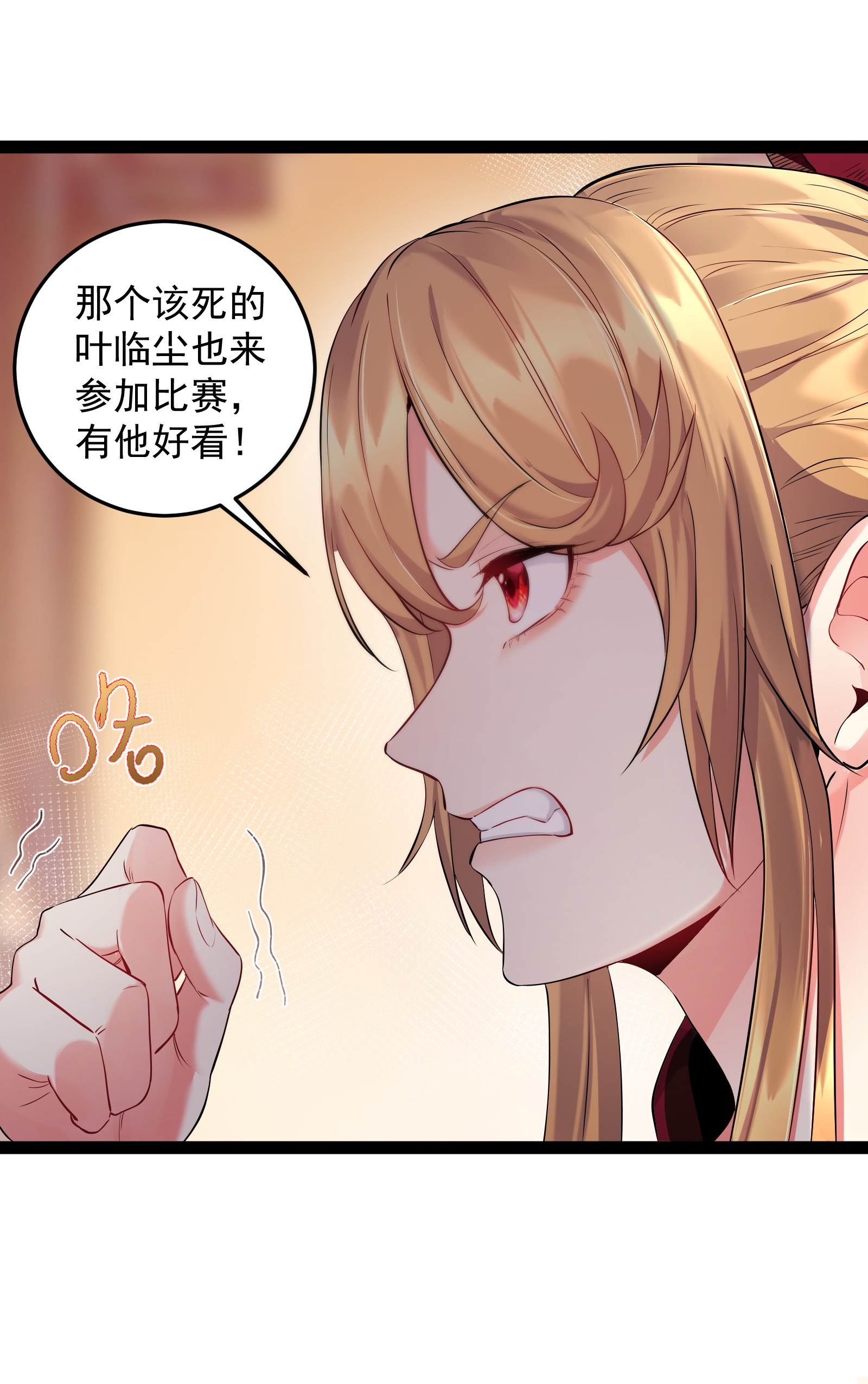 穿越成了修仙游戏的反派大少爷015 女魔王楚晴曦