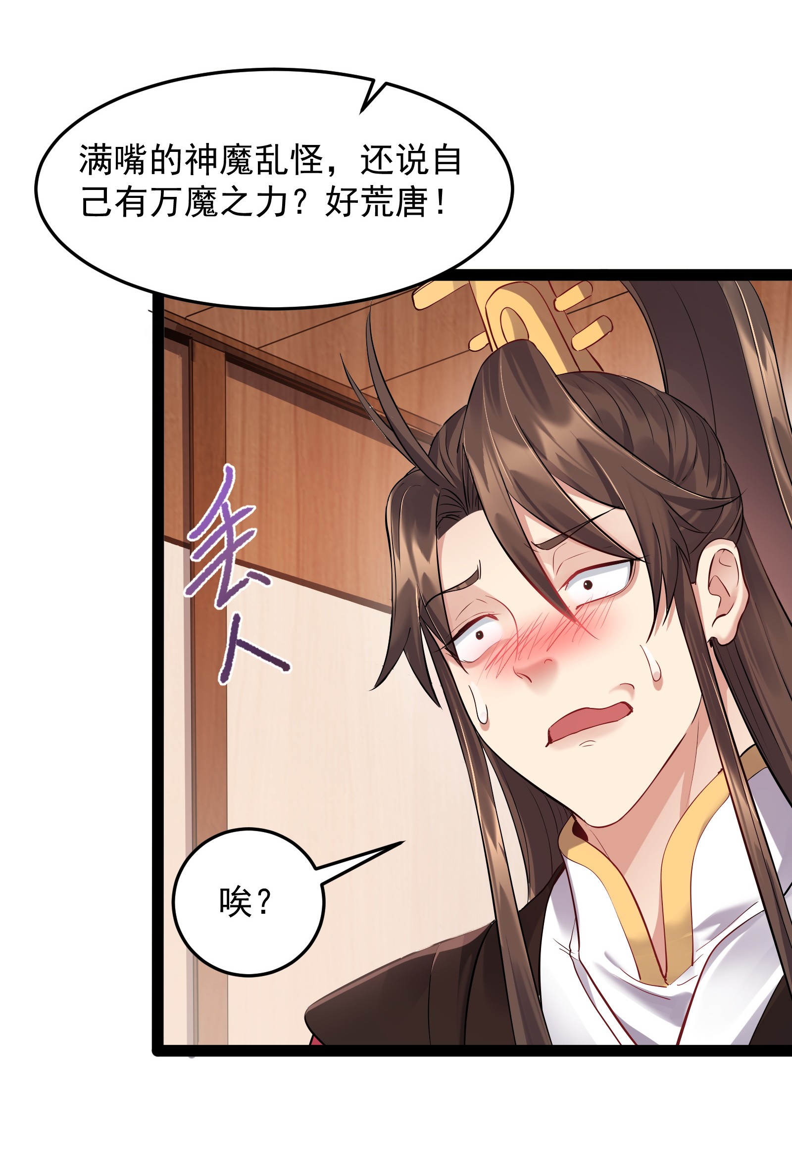 穿越成了修仙游戏的反派大少爷015 女魔王楚晴曦