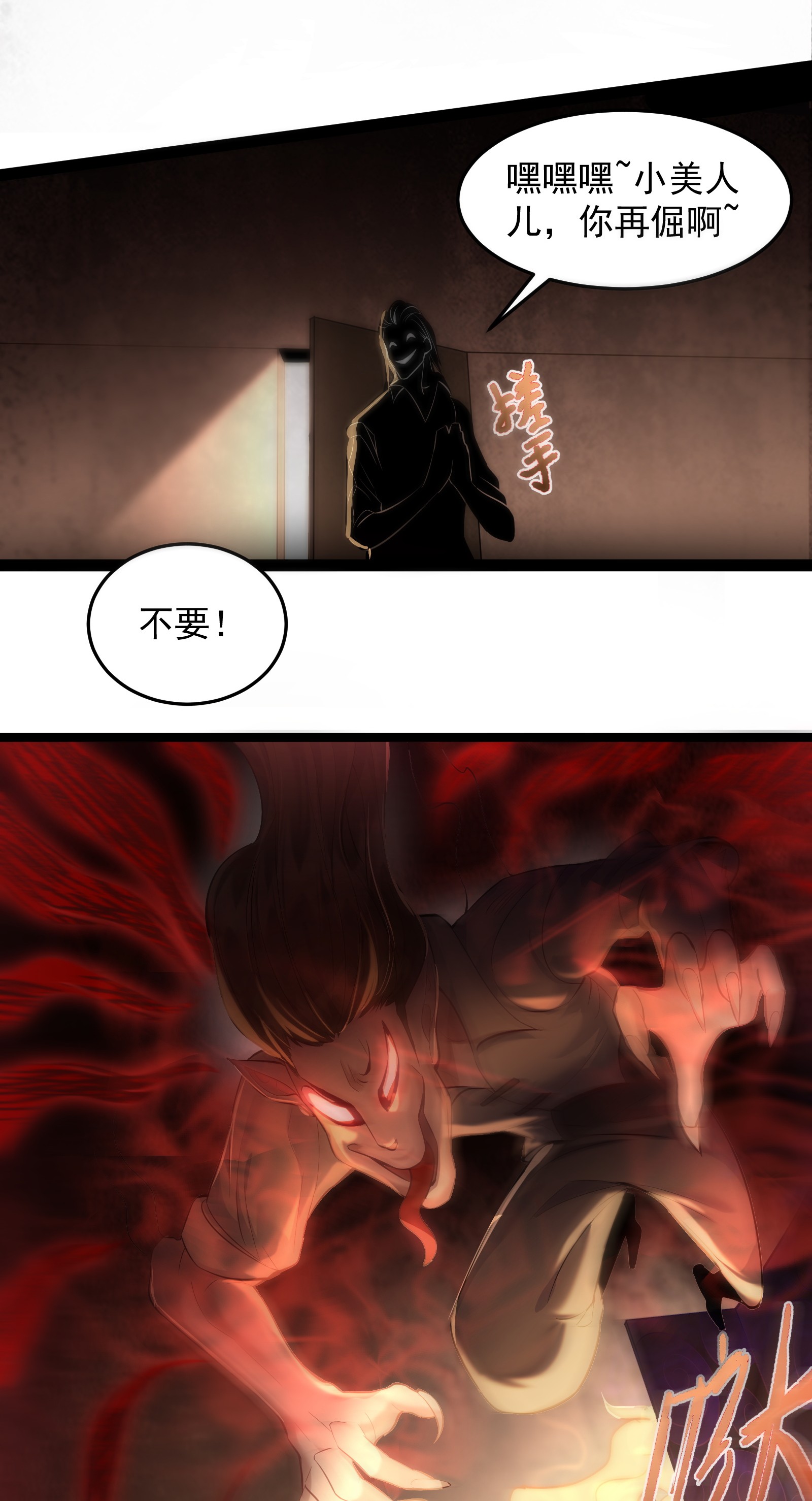 穿越成了修仙游戏的反派大少爷015 女魔王楚晴曦