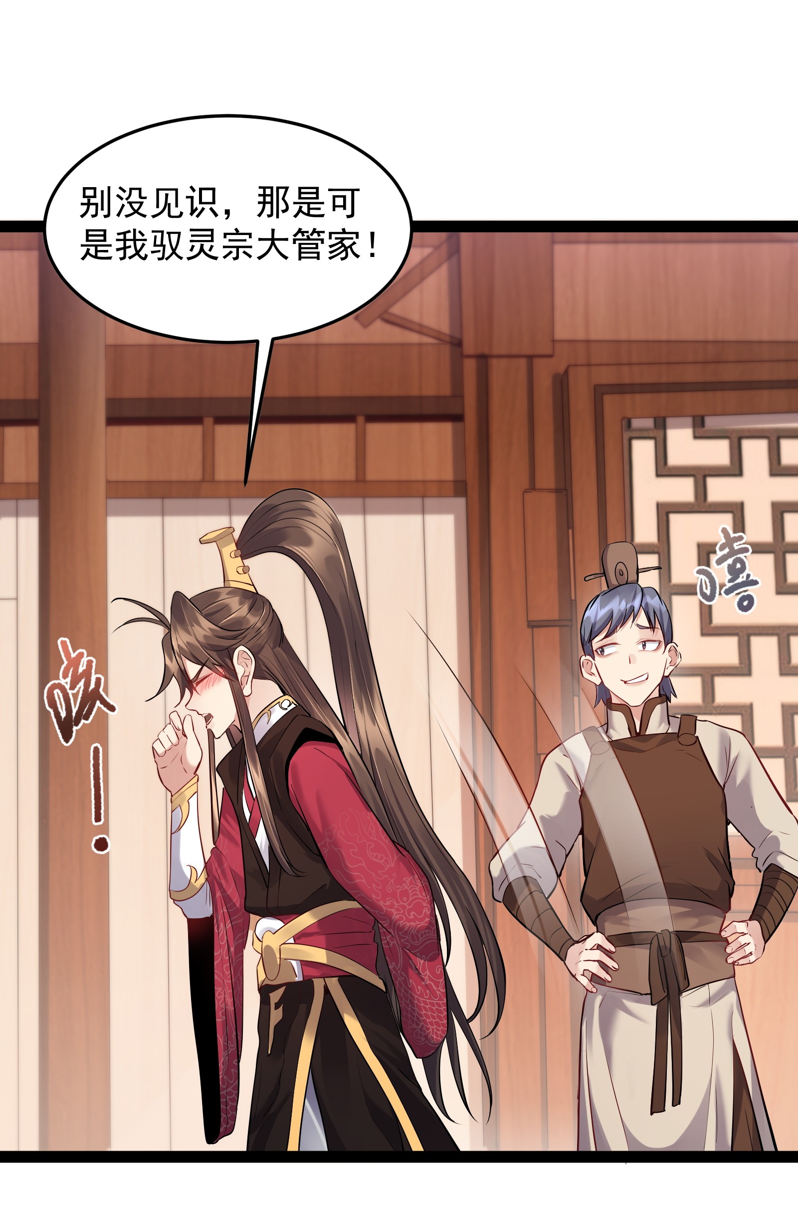 穿越成了修仙游戏的反派大少爷015 女魔王楚晴曦