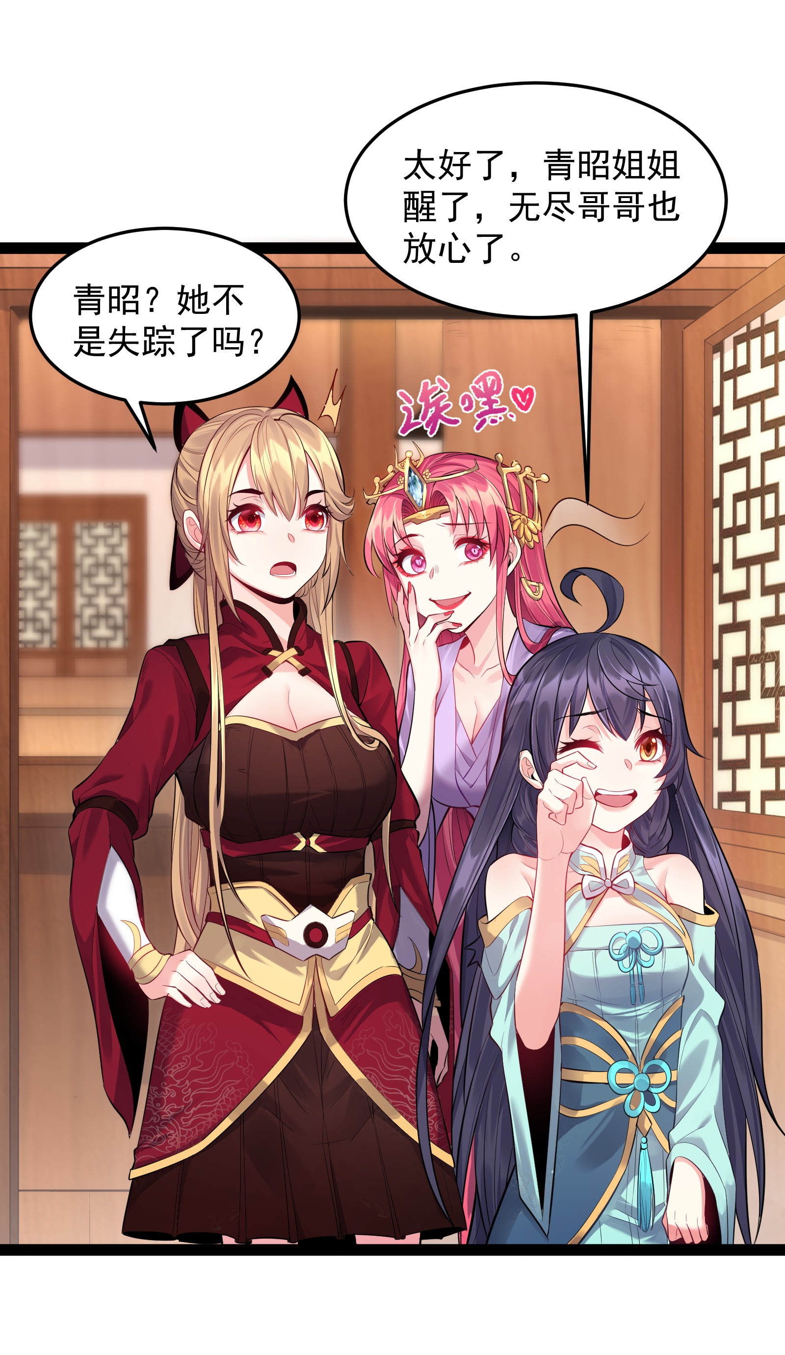 穿越成了修仙游戏的反派大少爷015 女魔王楚晴曦