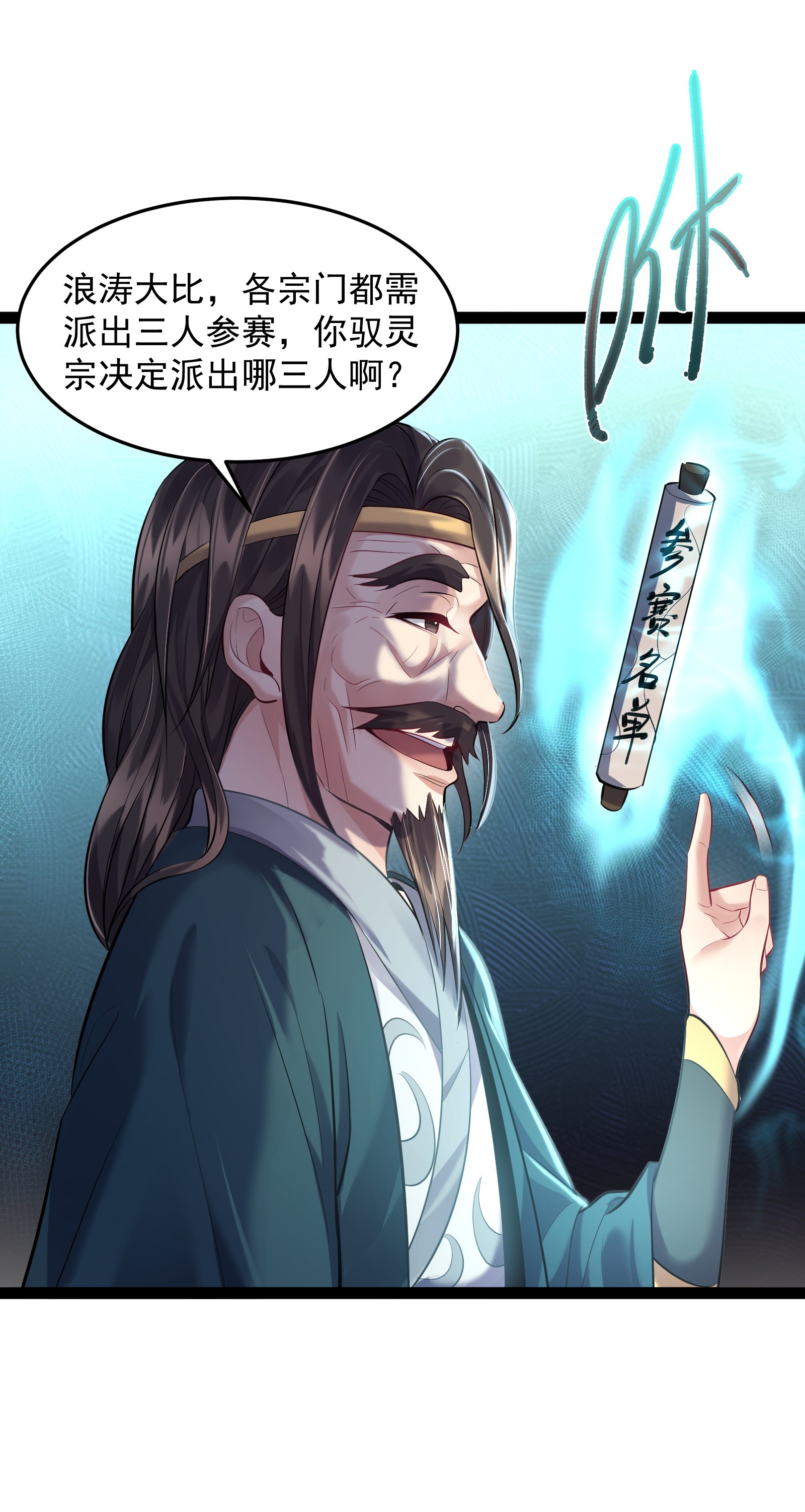 穿越成了修仙游戏的反派大少爷015 女魔王楚晴曦