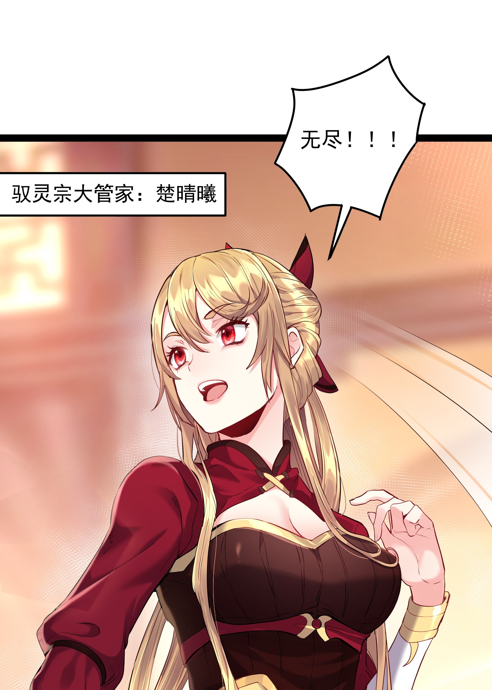 穿越成了修仙游戏的反派大少爷015 女魔王楚晴曦