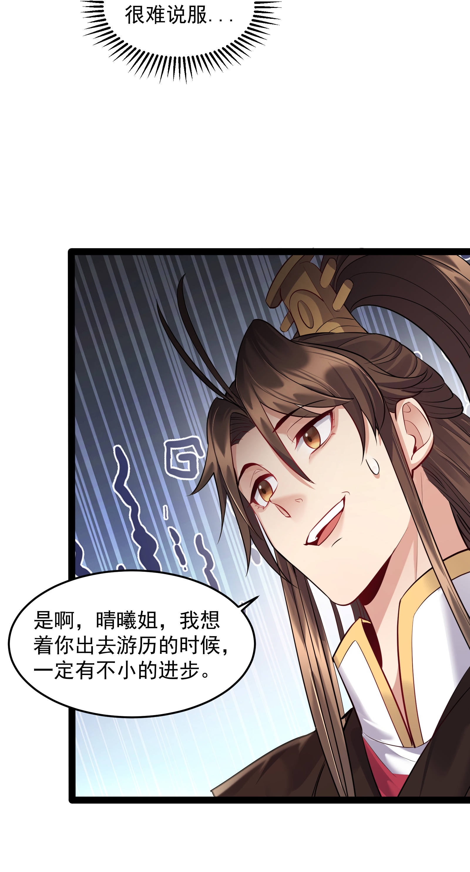 穿越成了修仙游戏的反派大少爷016 中二的战役
