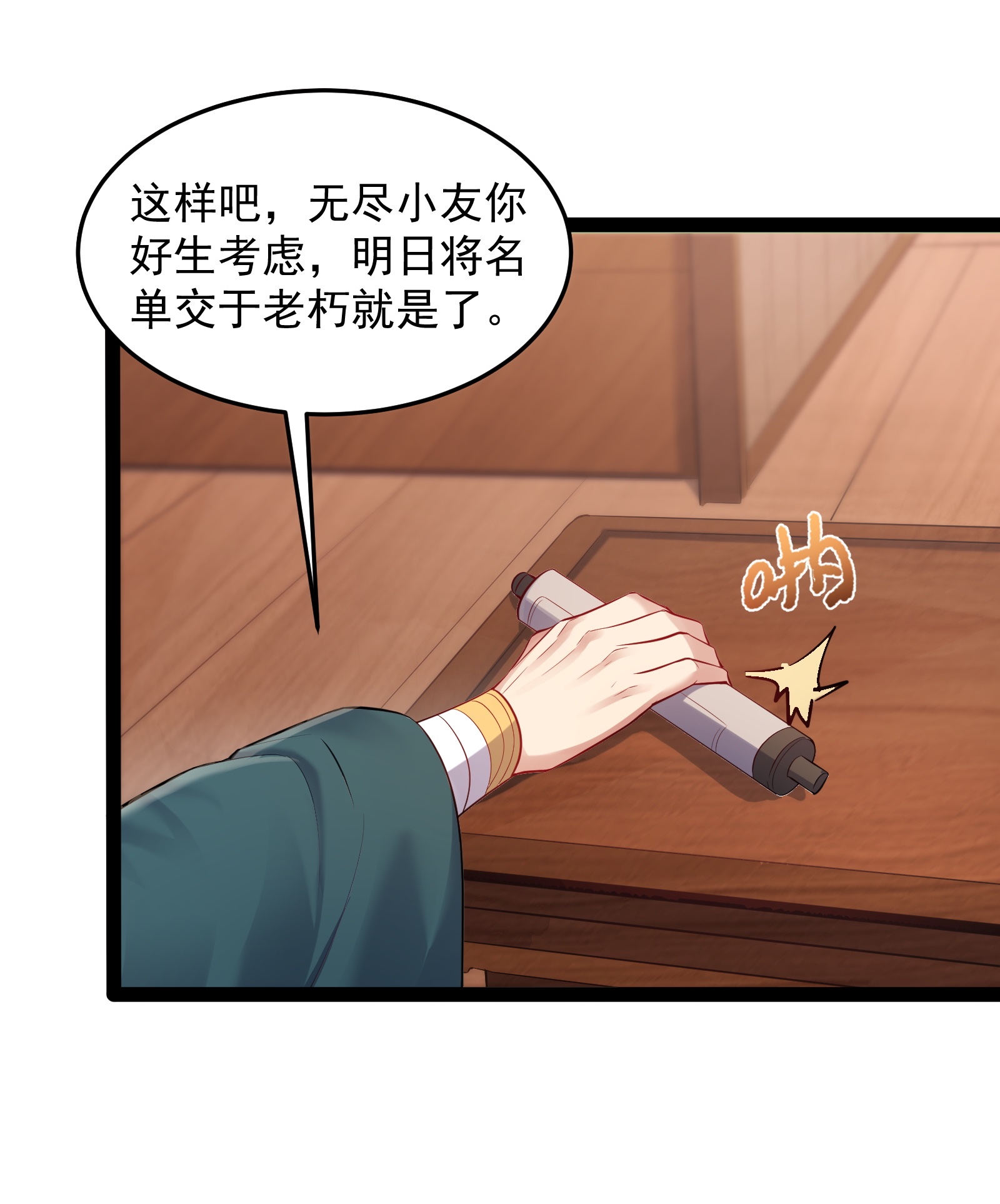 穿越成了修仙游戏的反派大少爷016 中二的战役