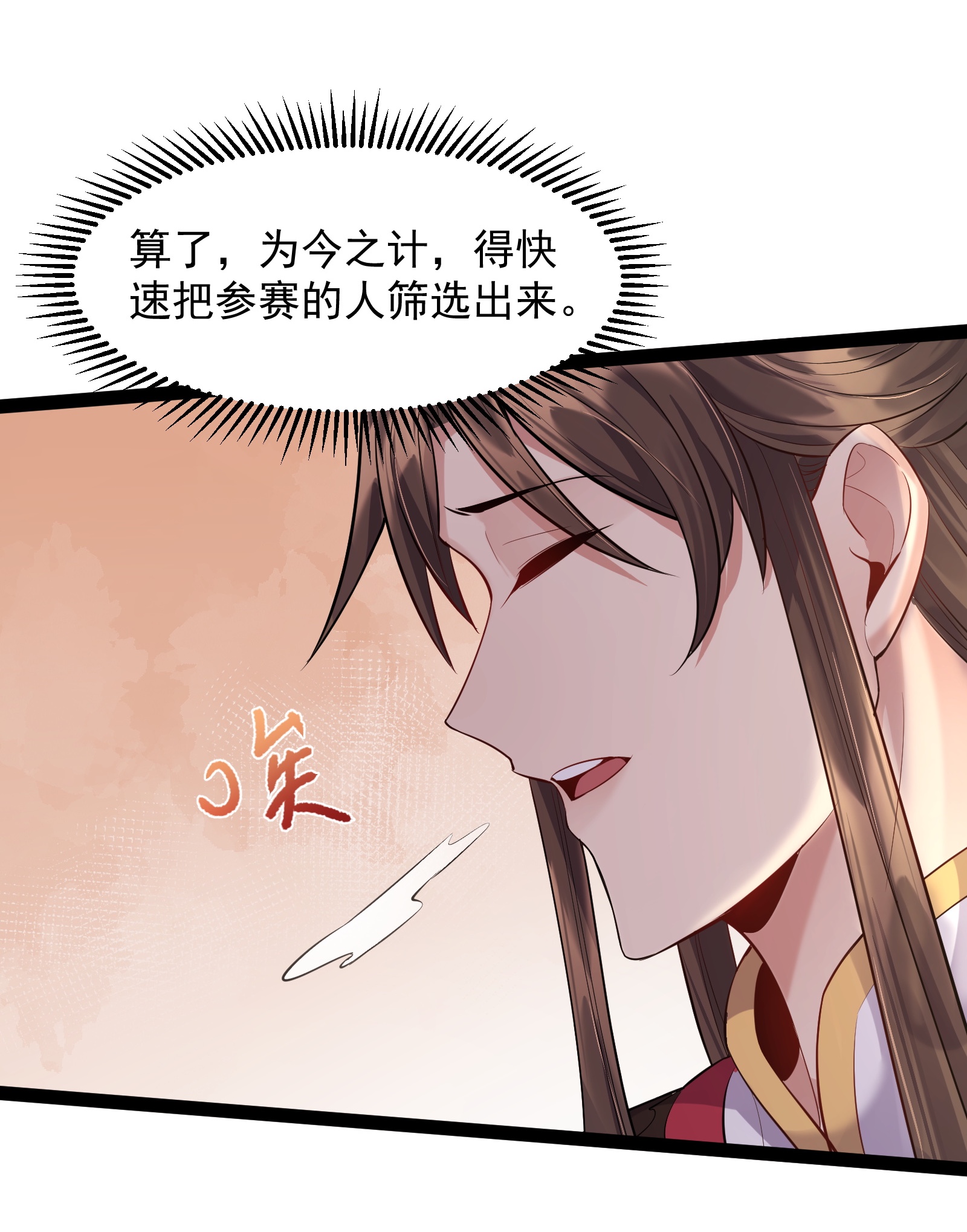 穿越成了修仙游戏的反派大少爷016 中二的战役