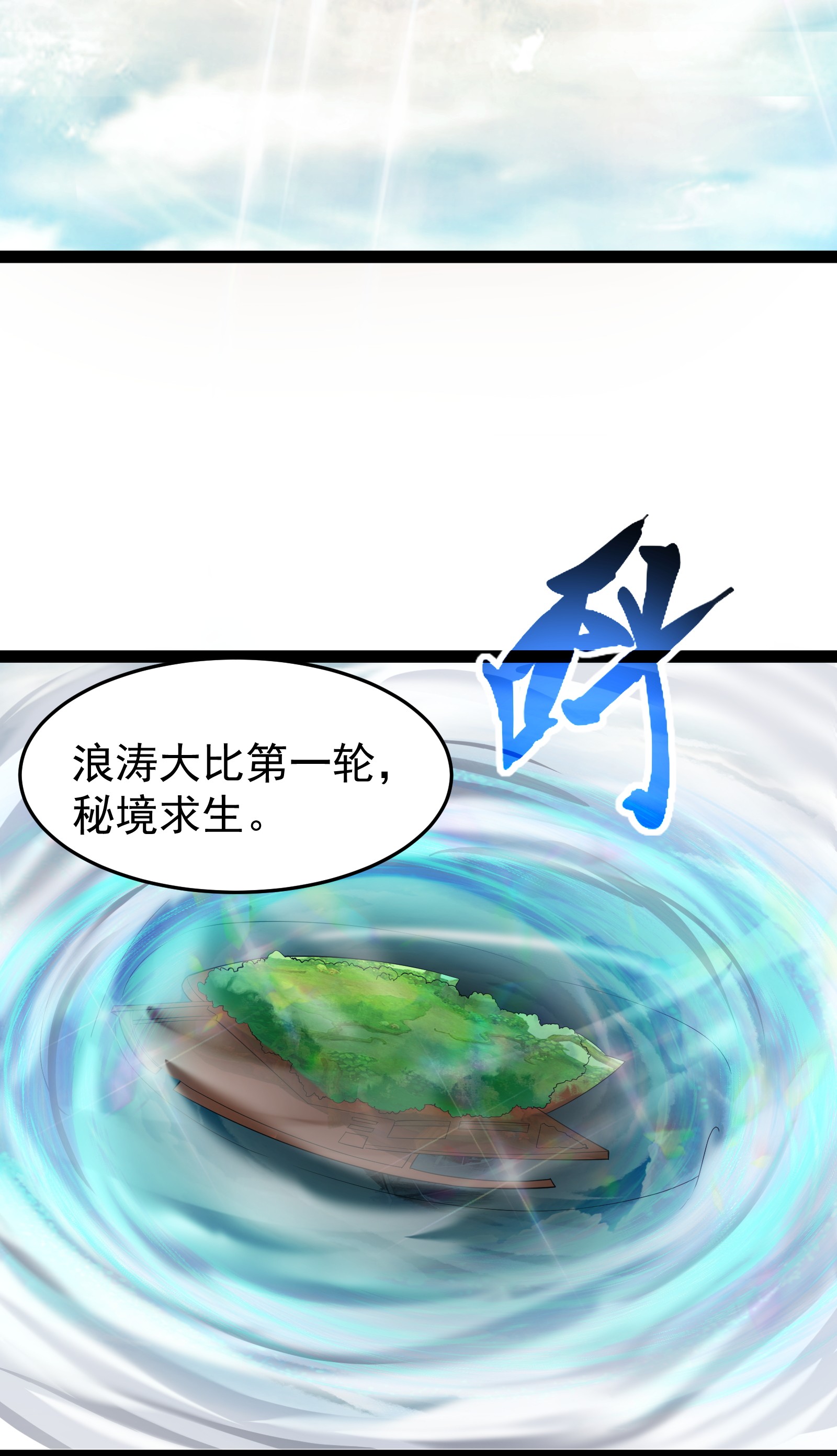穿越成了修仙游戏的反派大少爷017 浪涛大比开幕了
