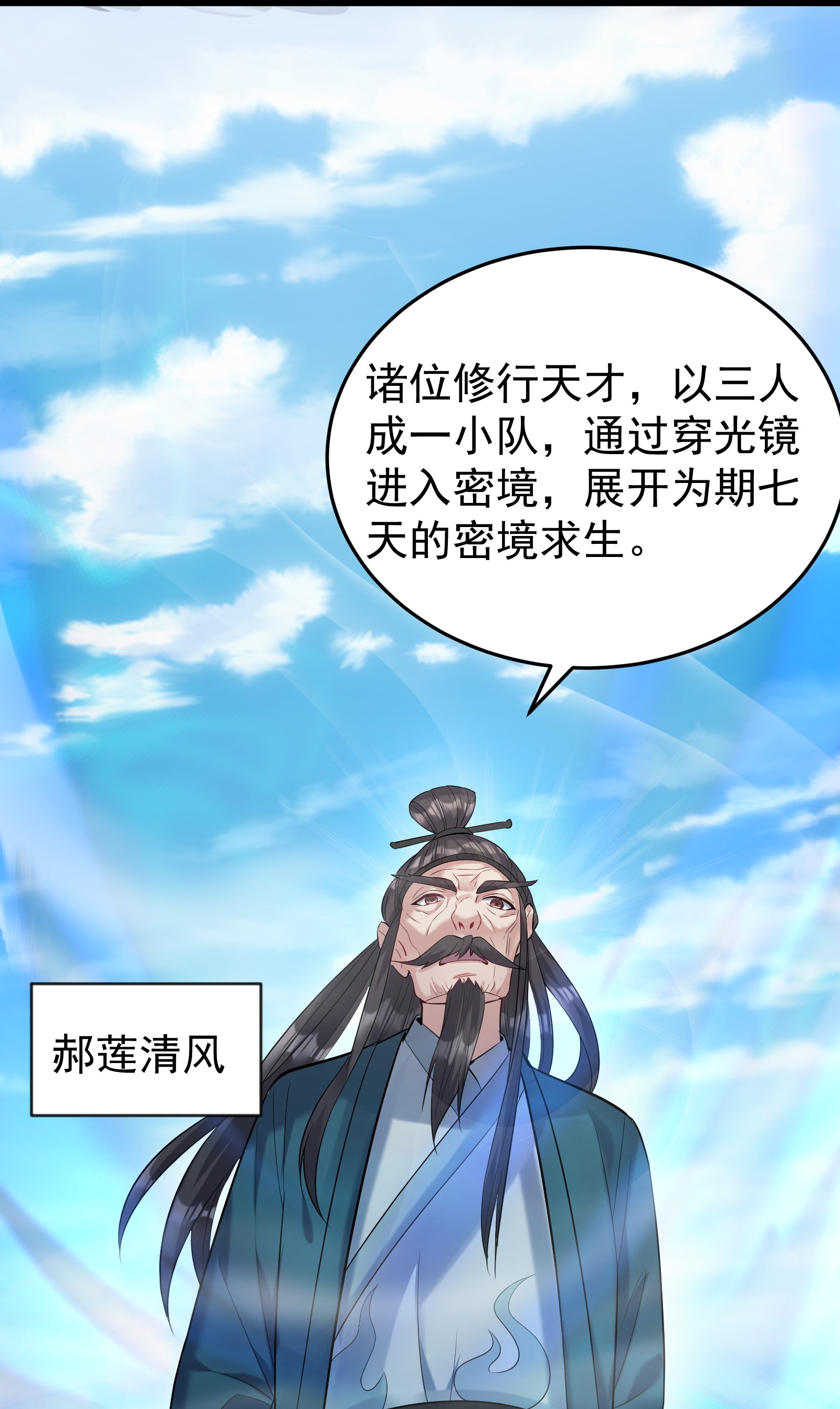 穿越成了修仙游戏的反派大少爷017 浪涛大比开幕了