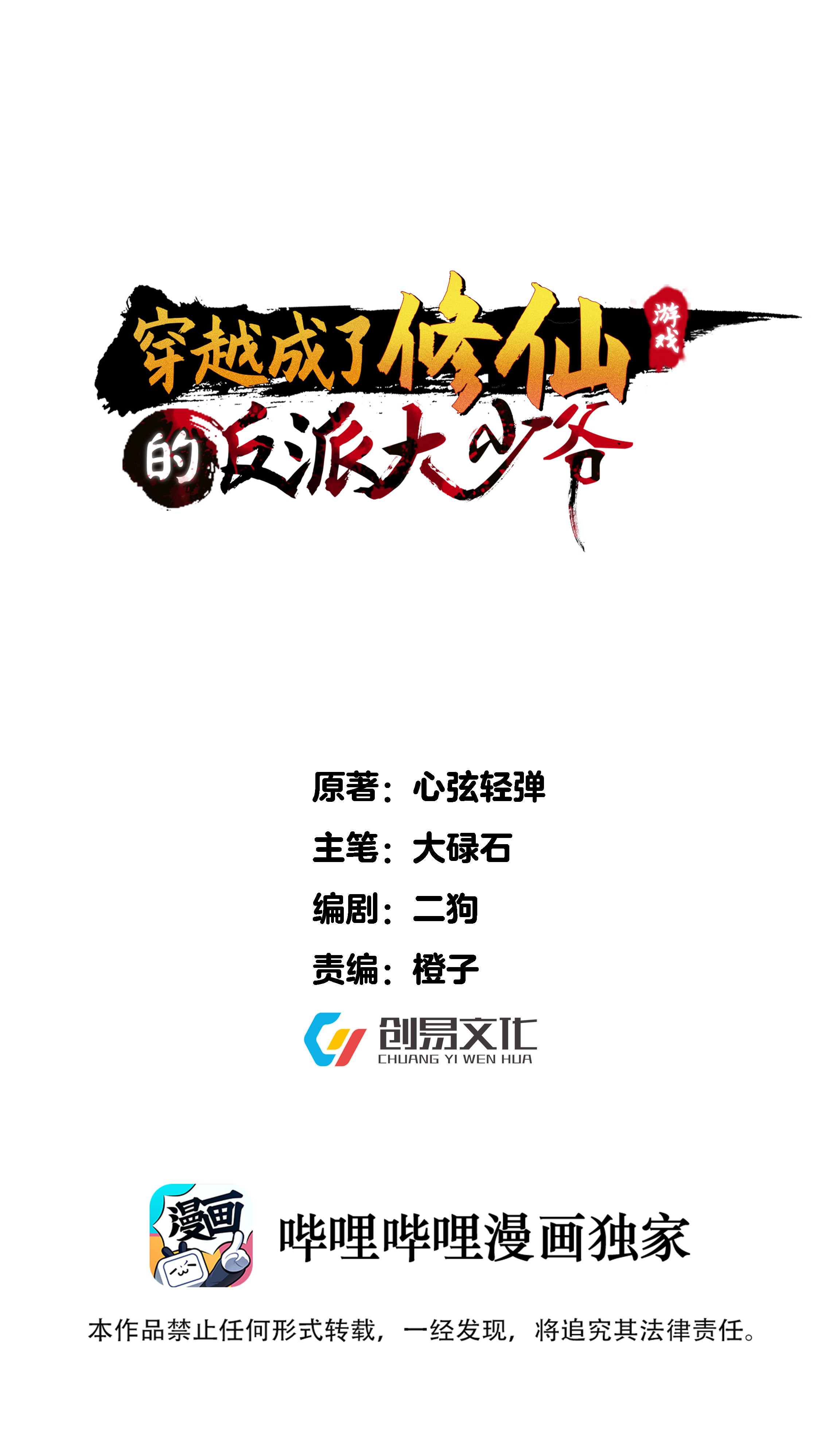 穿越成了修仙游戏的反派大少爷018 神秘圣子叶临尘