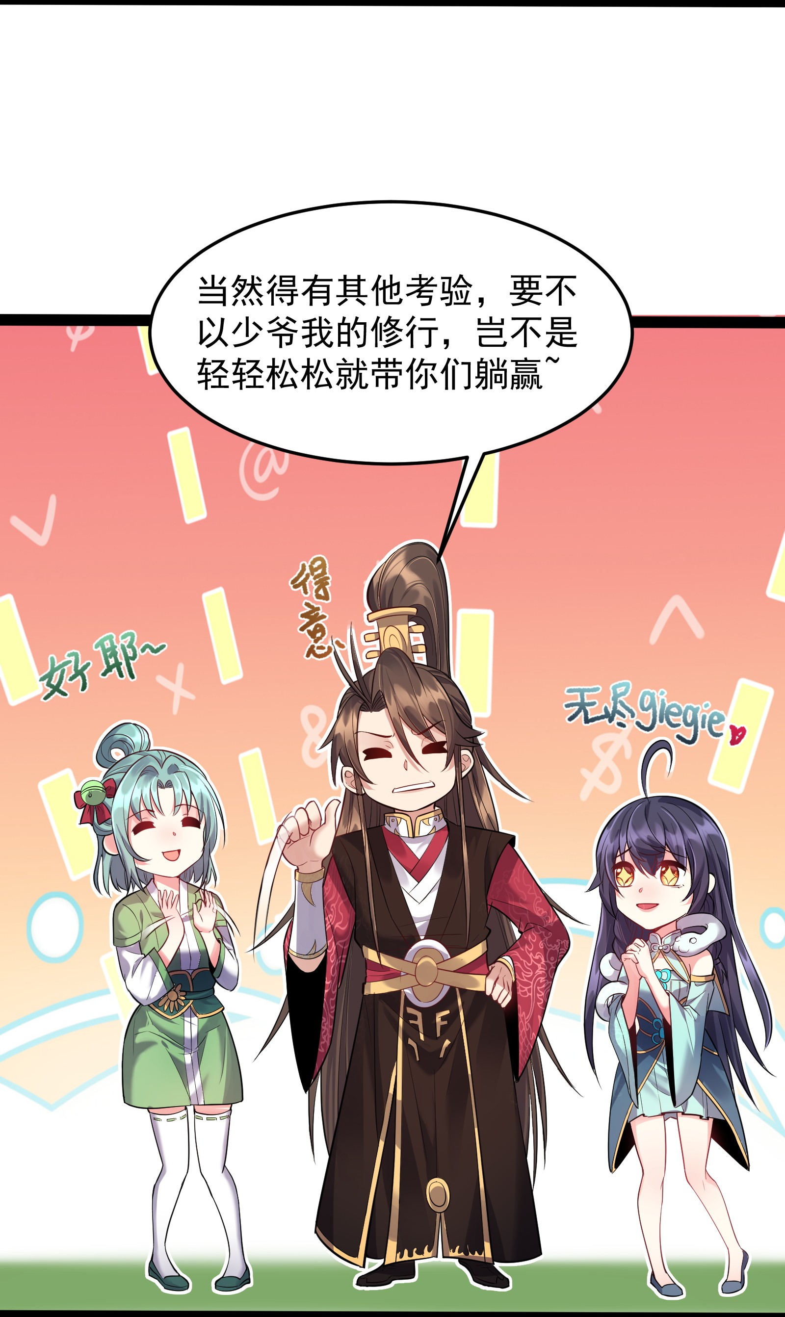穿越成了修仙游戏的反派大少爷018 神秘圣子叶临尘