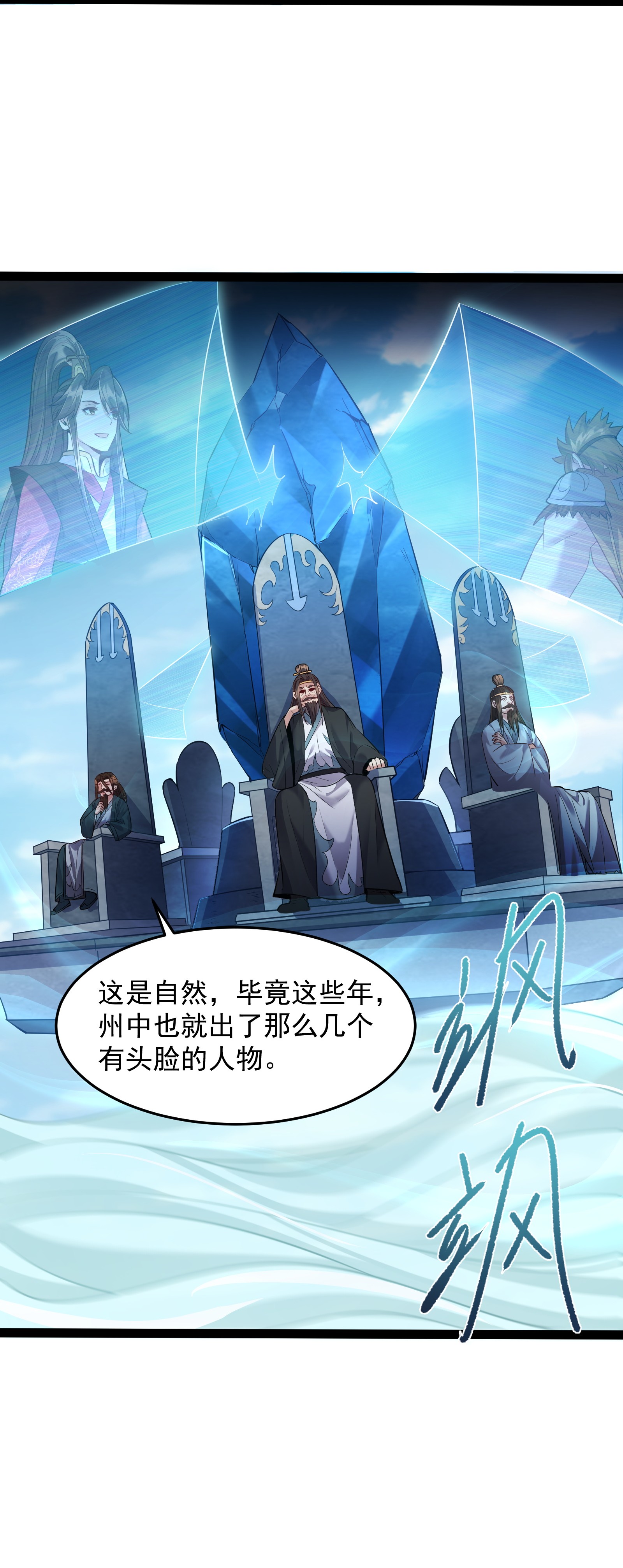 穿越成了修仙游戏的反派大少爷018 神秘圣子叶临尘