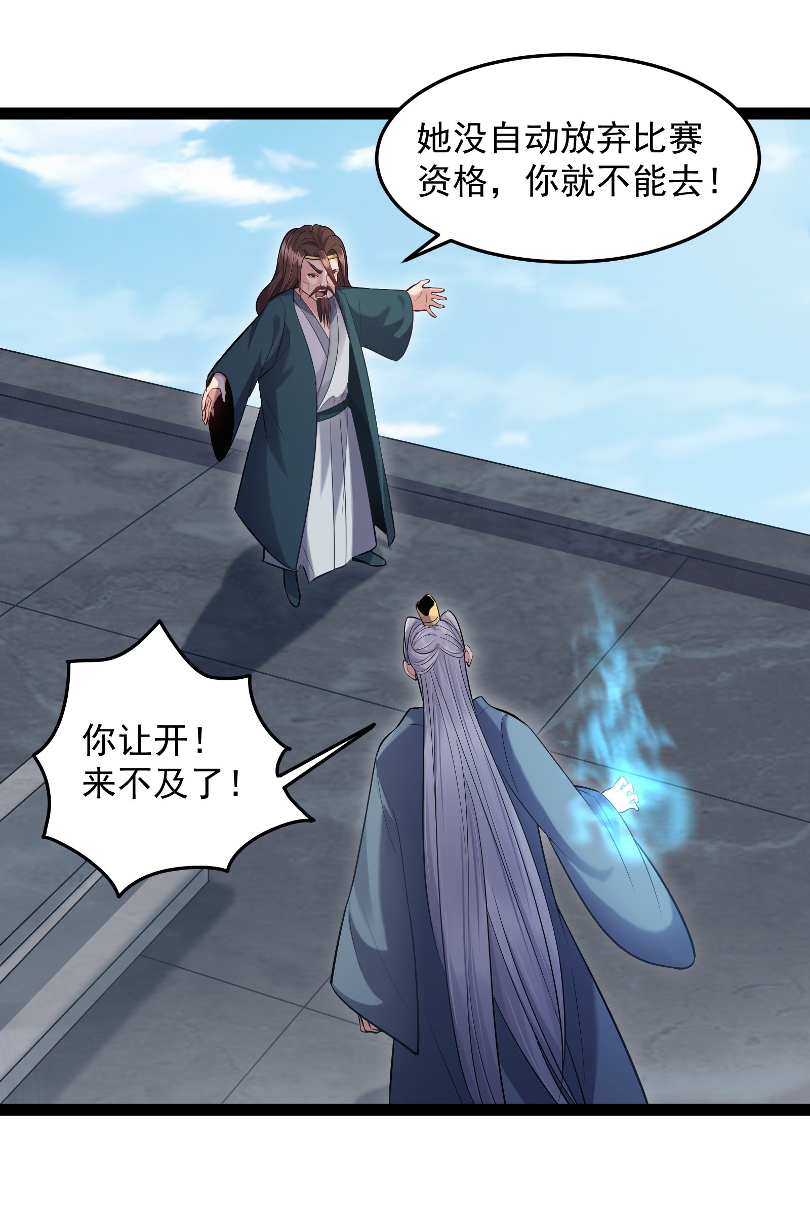 穿越成了修仙游戏的反派大少爷019 敢在老子面前泡妞儿？