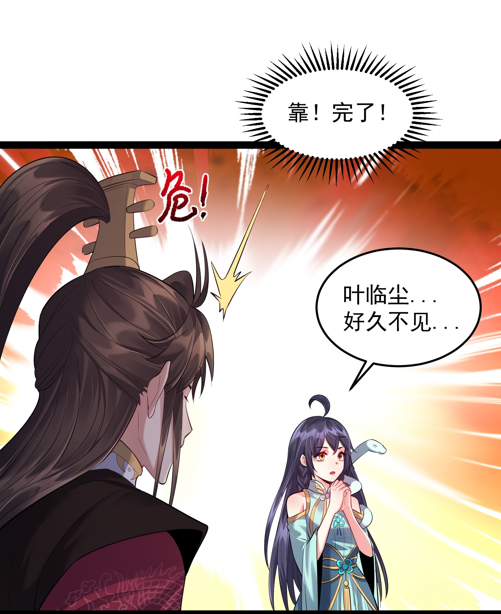 穿越成了修仙游戏的反派大少爷019 敢在老子面前泡妞儿？