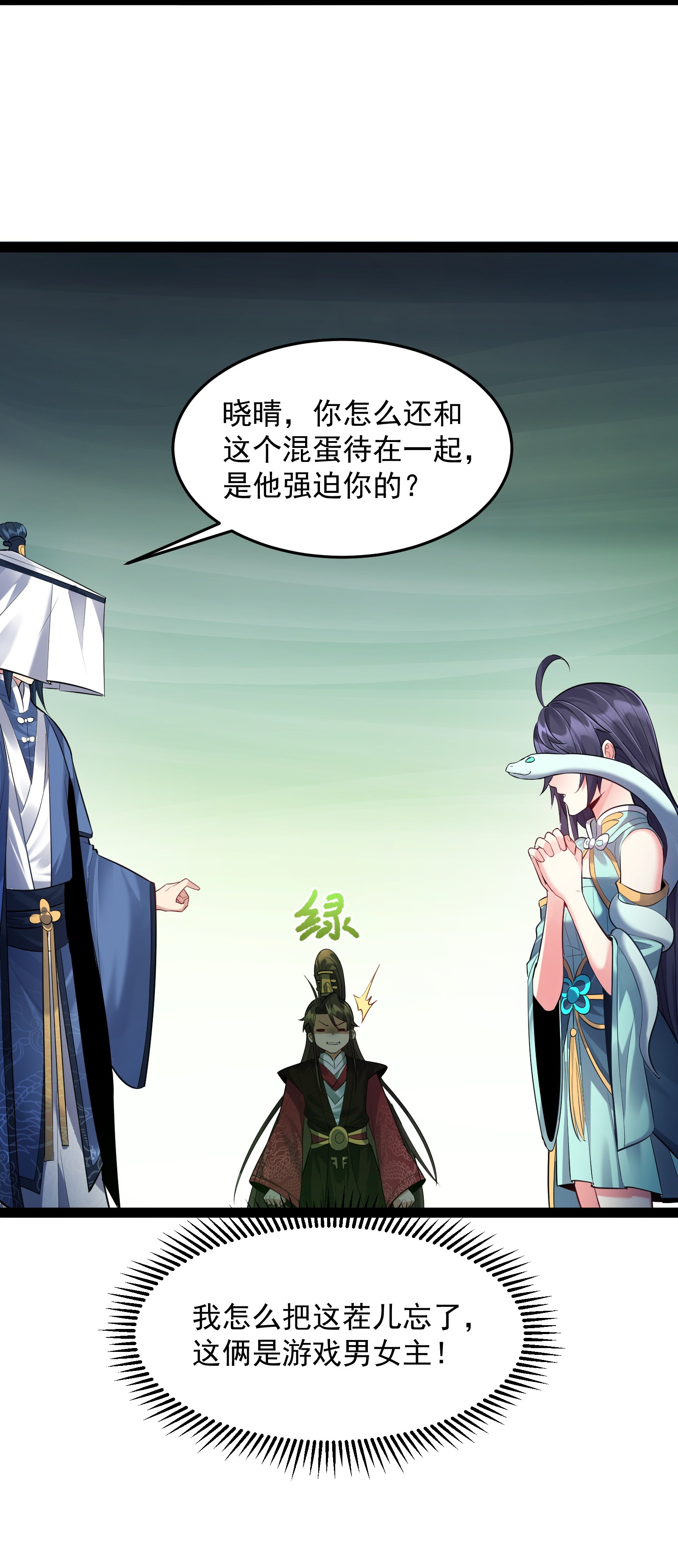 穿越成了修仙游戏的反派大少爷019 敢在老子面前泡妞儿？