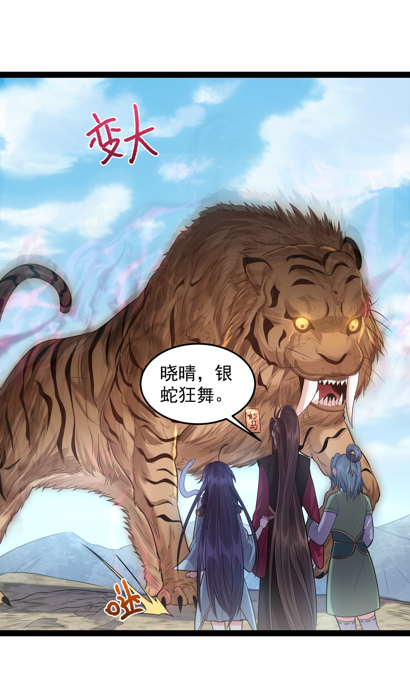 穿越成了修仙游戏的反派大少爷021 觉醒！银蛇狂舞！