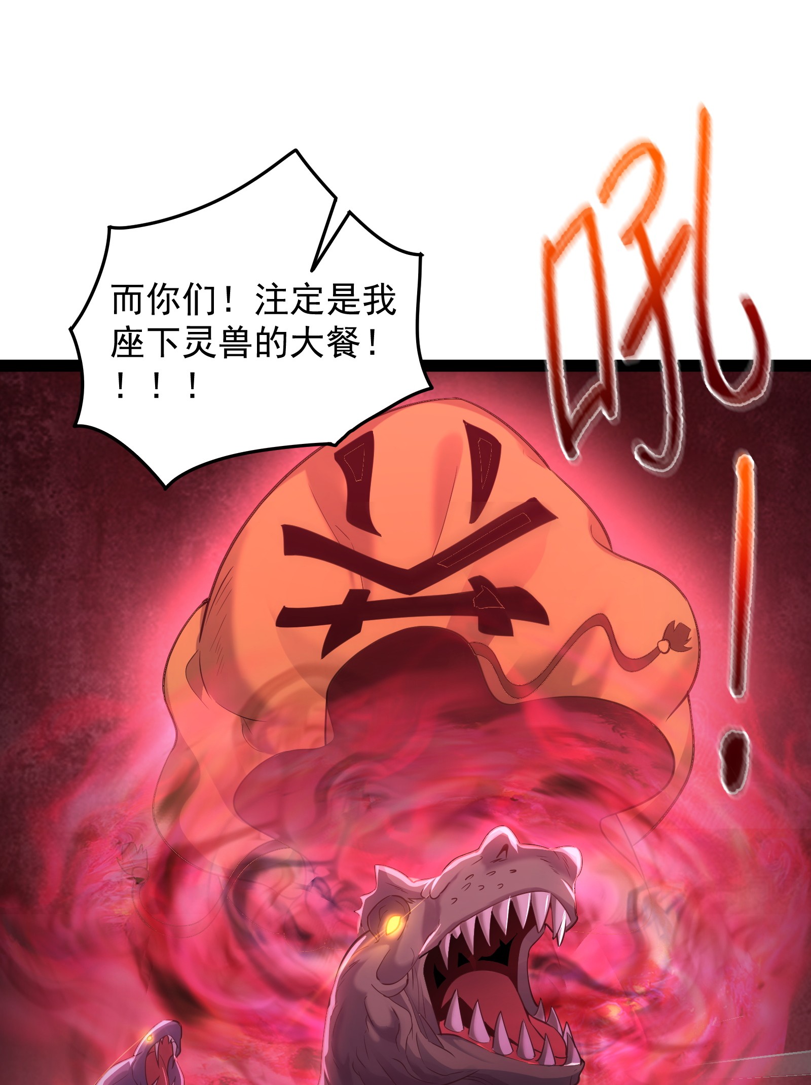 穿越成了修仙游戏的反派大少爷021 觉醒！银蛇狂舞！