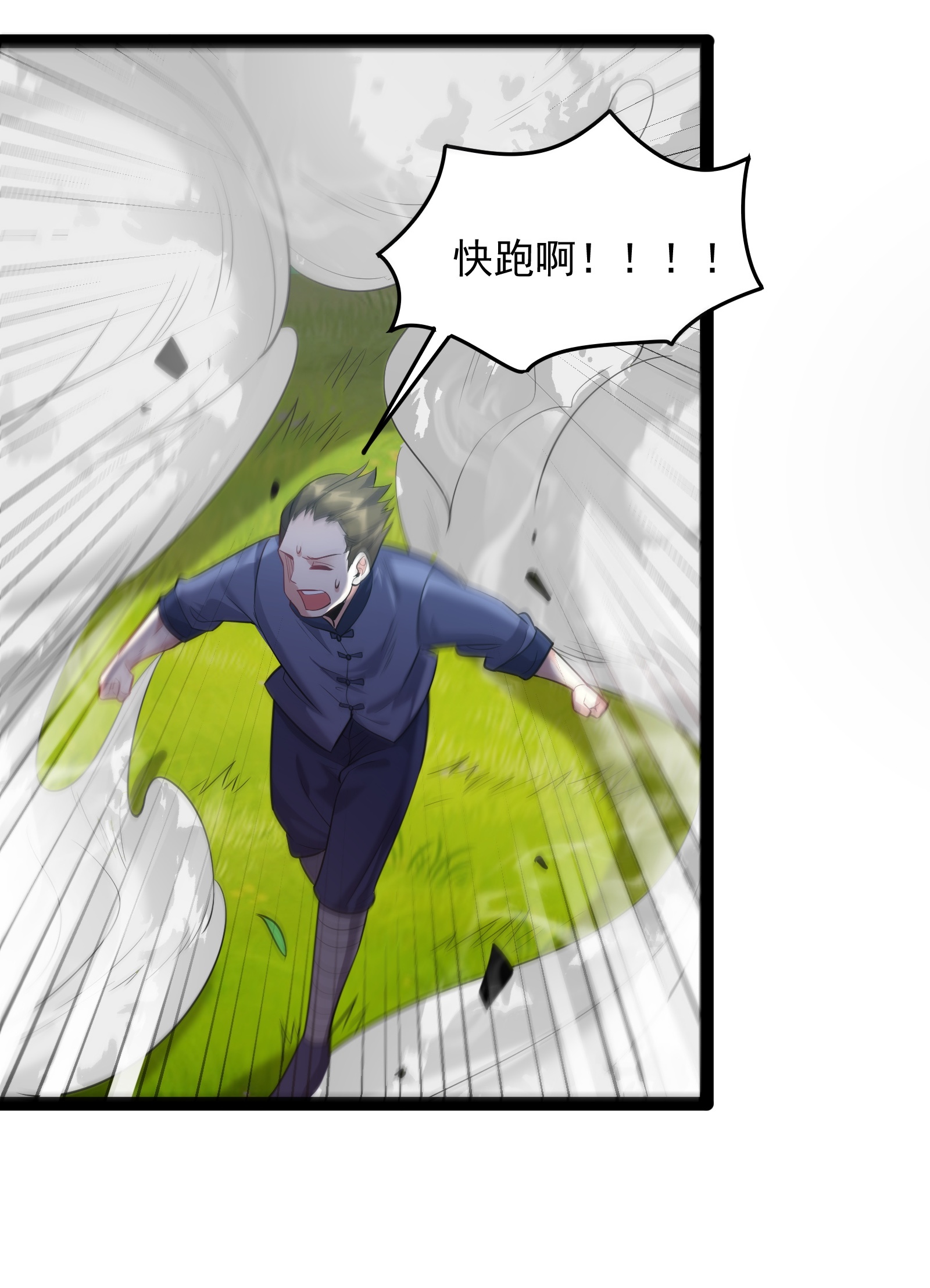 穿越成了修仙游戏的反派大少爷022 叶临尘发火了
