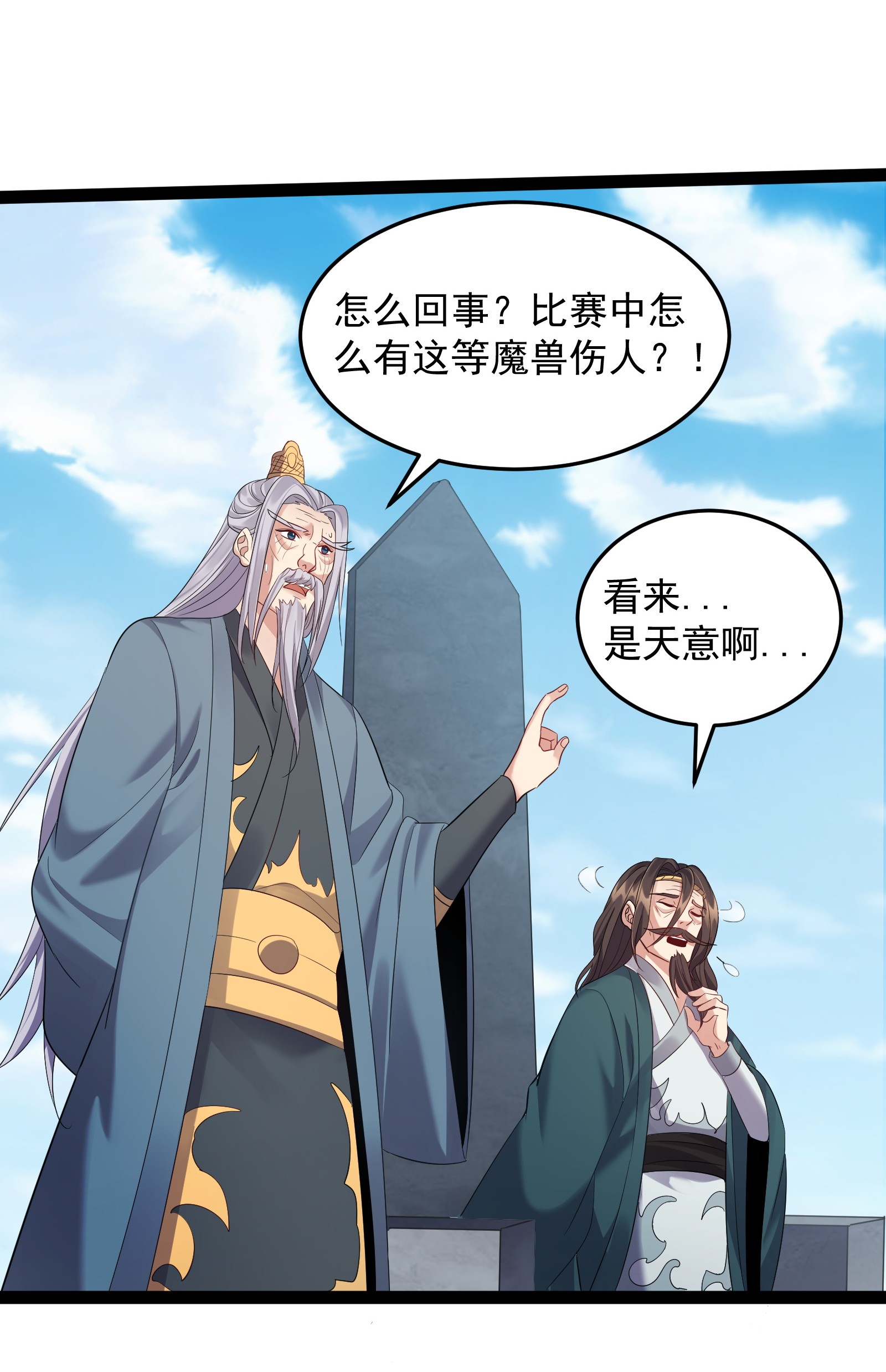穿越成了修仙游戏的反派大少爷023 发疯的魔狼