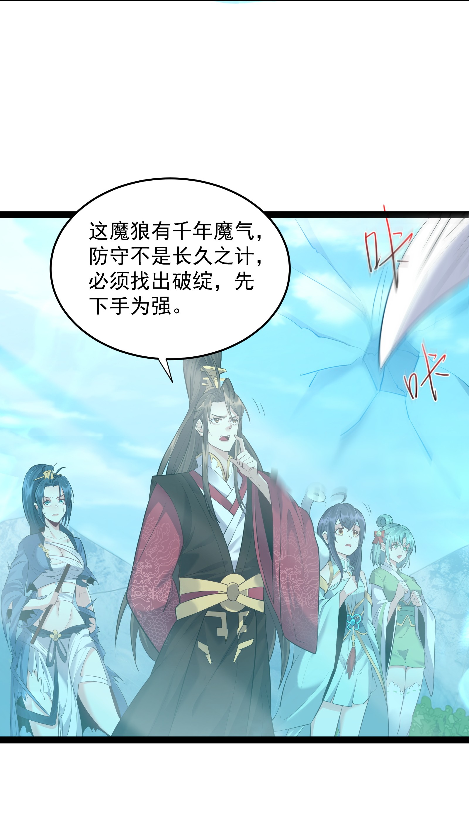 穿越成了修仙游戏的反派大少爷023 发疯的魔狼