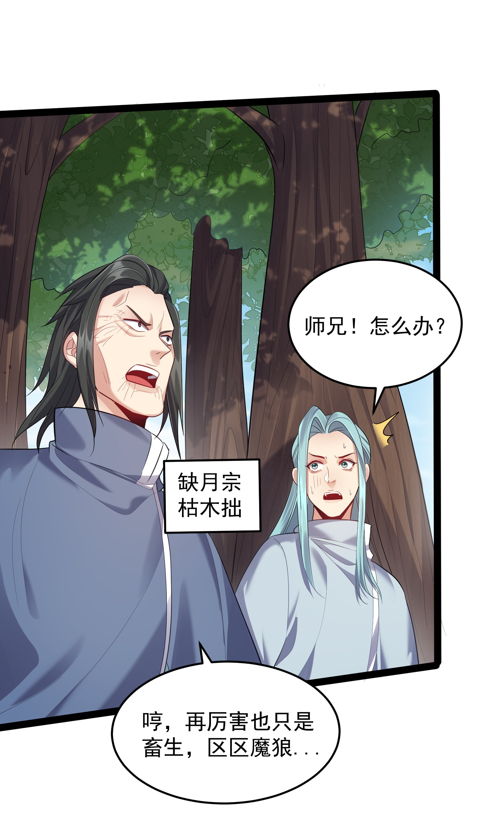 穿越成了修仙游戏的反派大少爷023 发疯的魔狼
