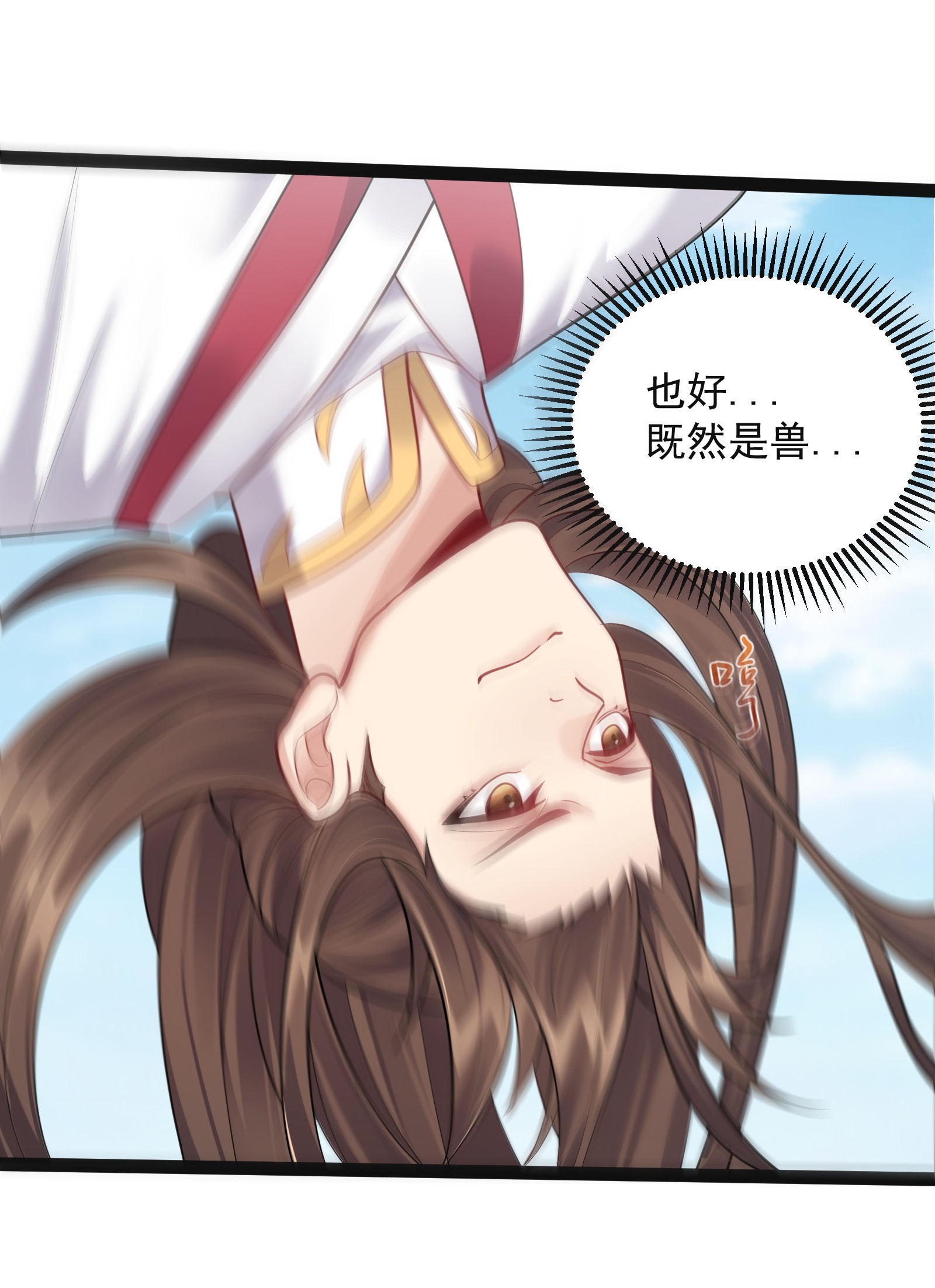穿越成了修仙游戏的反派大少爷023 发疯的魔狼