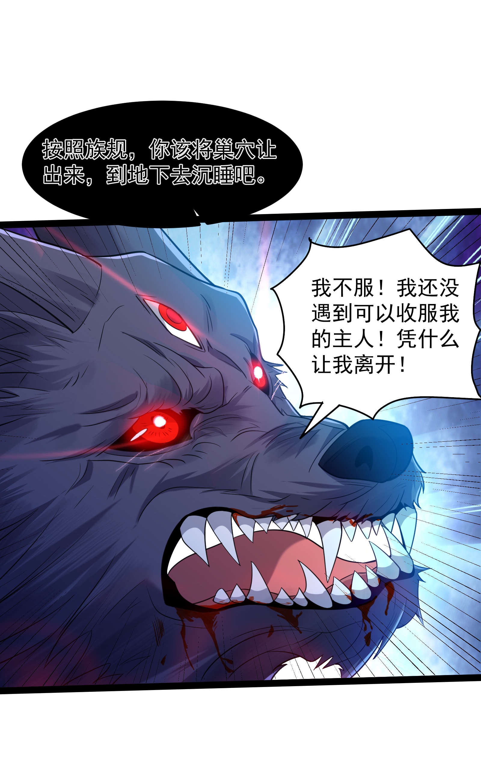 穿越成了修仙游戏的反派大少爷024 原来你叫獒影