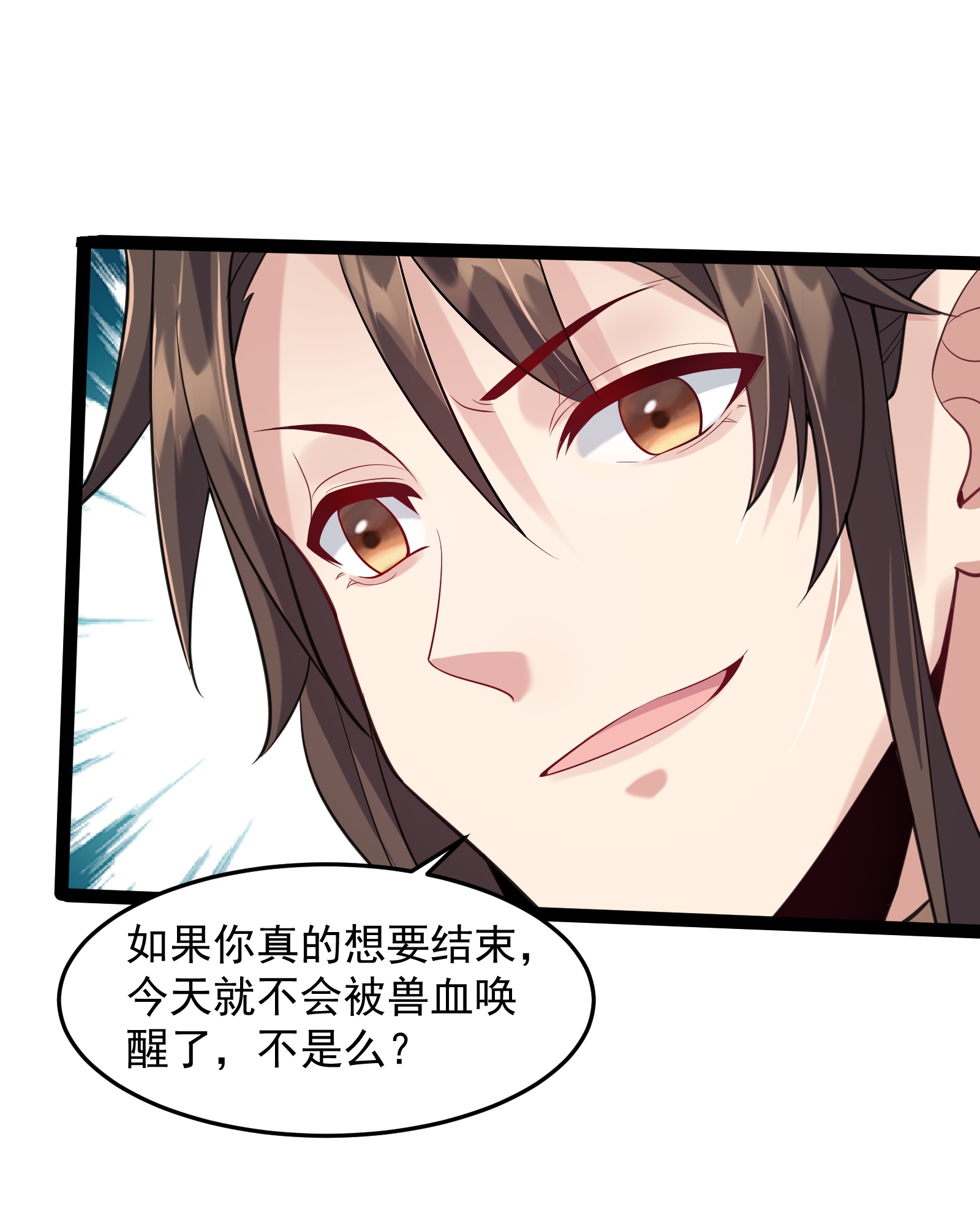 穿越成了修仙游戏的反派大少爷024 原来你叫獒影