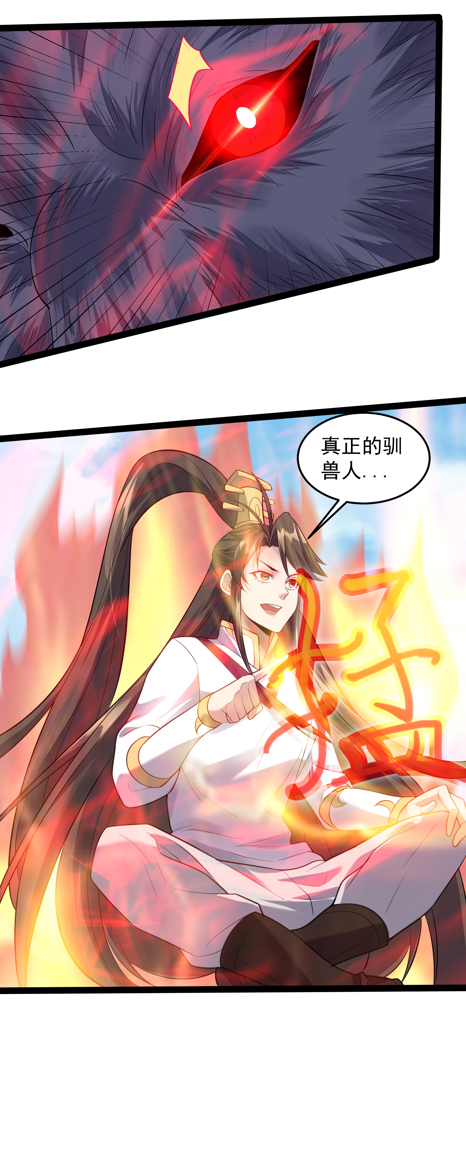 穿越成了修仙游戏的反派大少爷024 原来你叫獒影