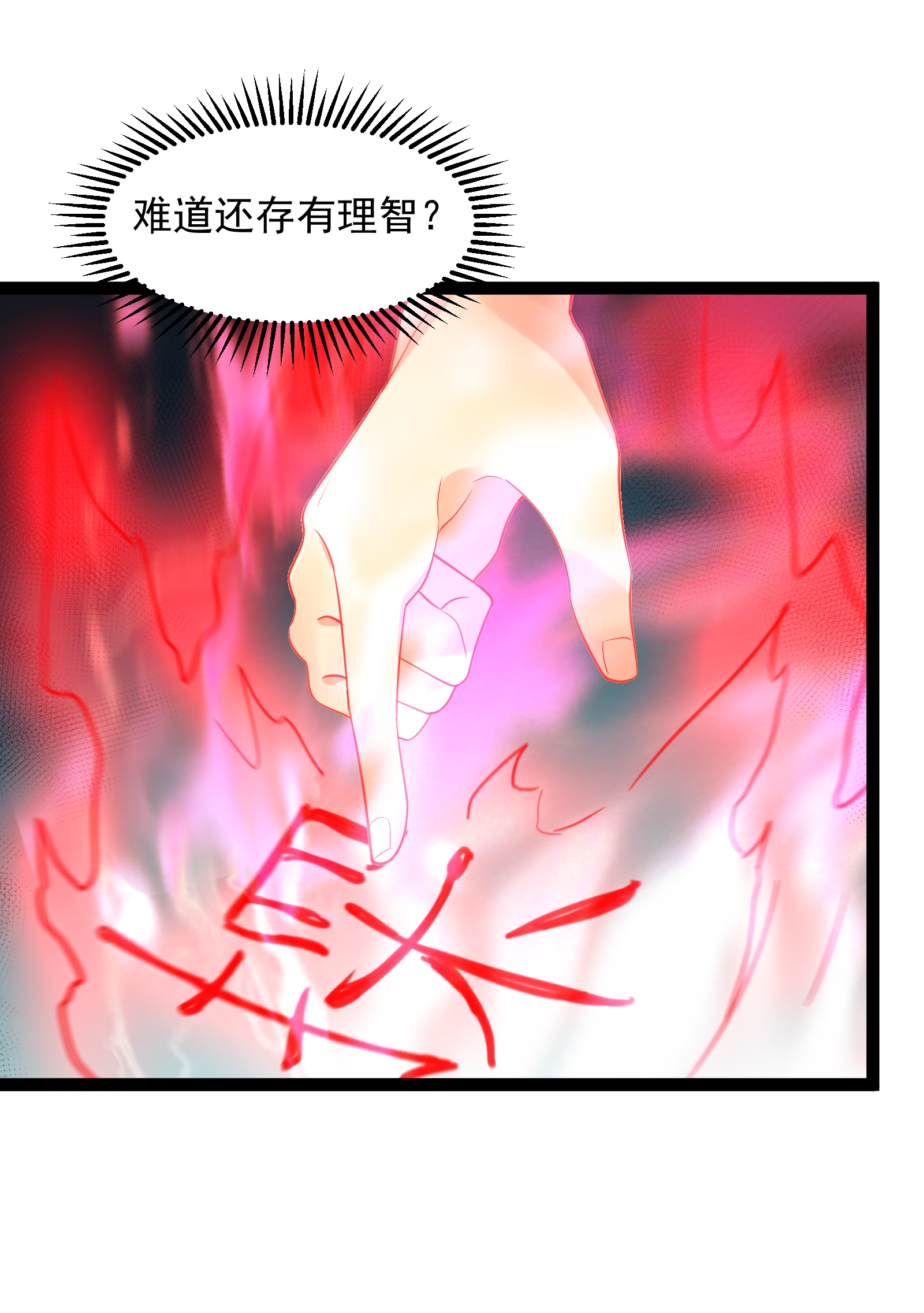 穿越成了修仙游戏的反派大少爷024 原来你叫獒影