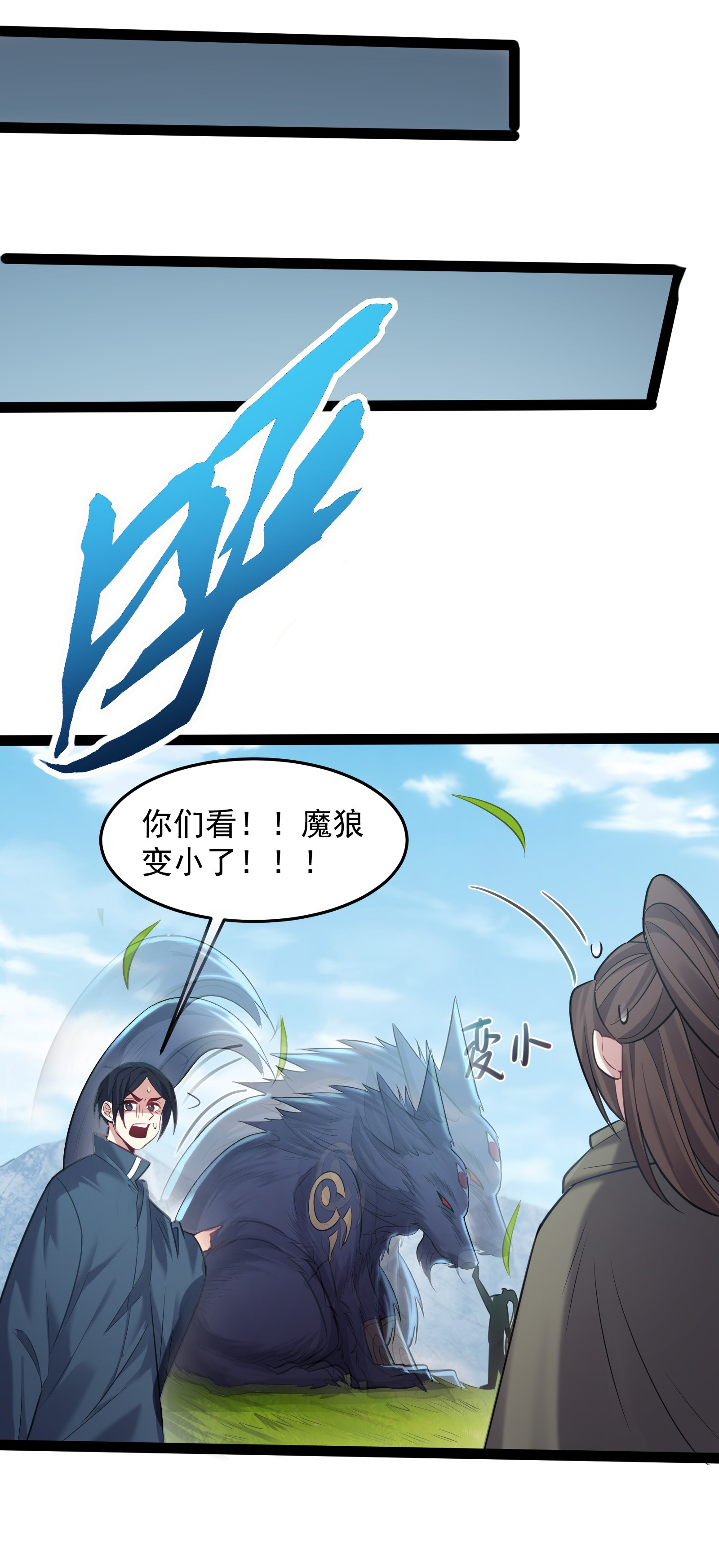 穿越成了修仙游戏的反派大少爷025 有其主必有其宠物