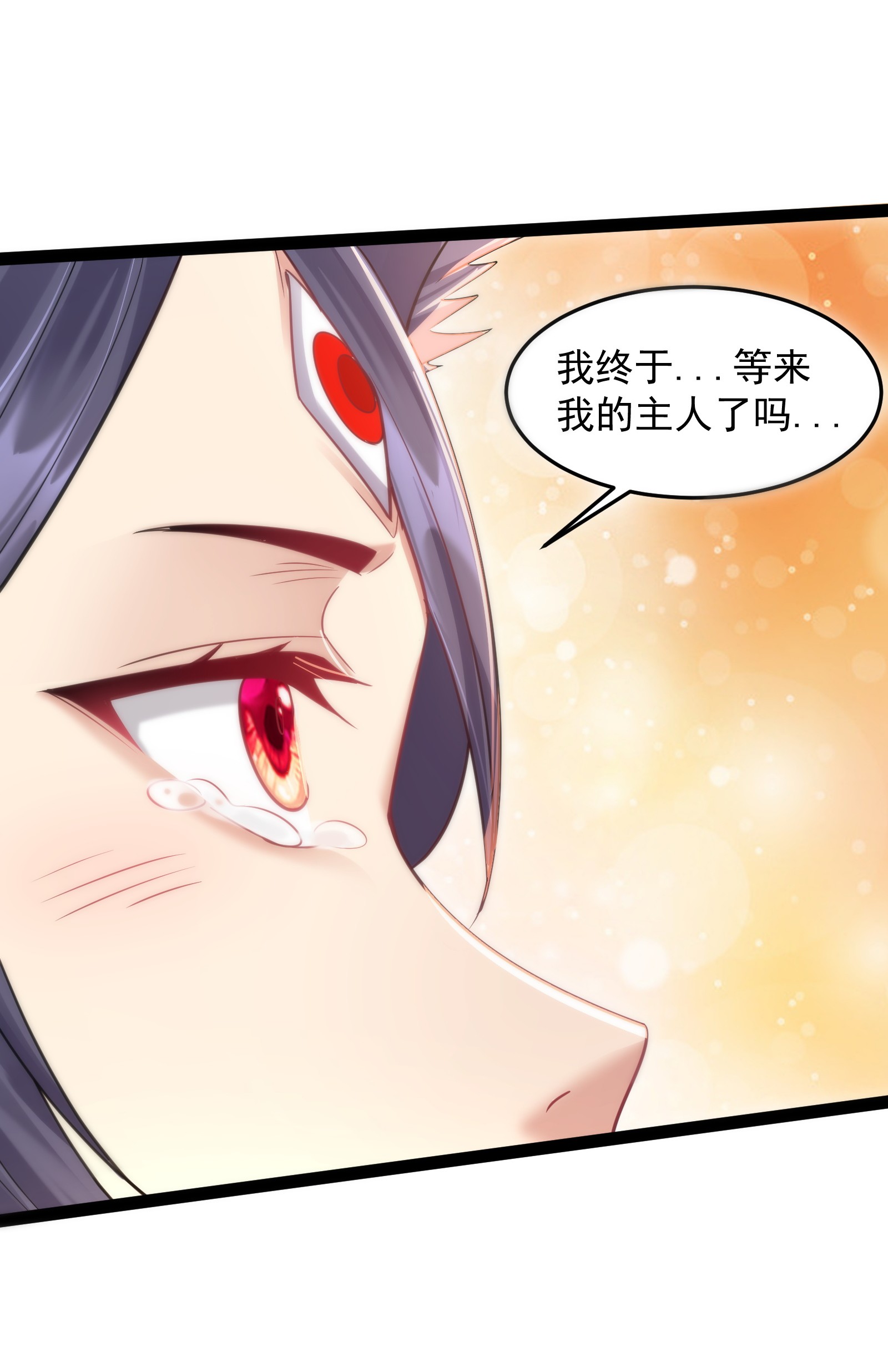穿越成了修仙游戏的反派大少爷025 有其主必有其宠物