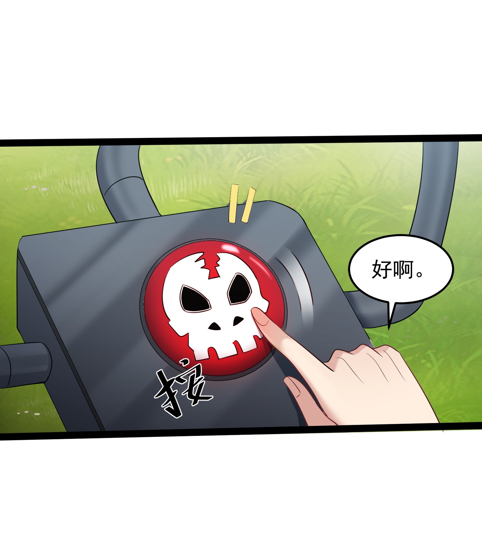 穿越成了修仙游戏的反派大少爷026 冲鸭 虎式坦克！