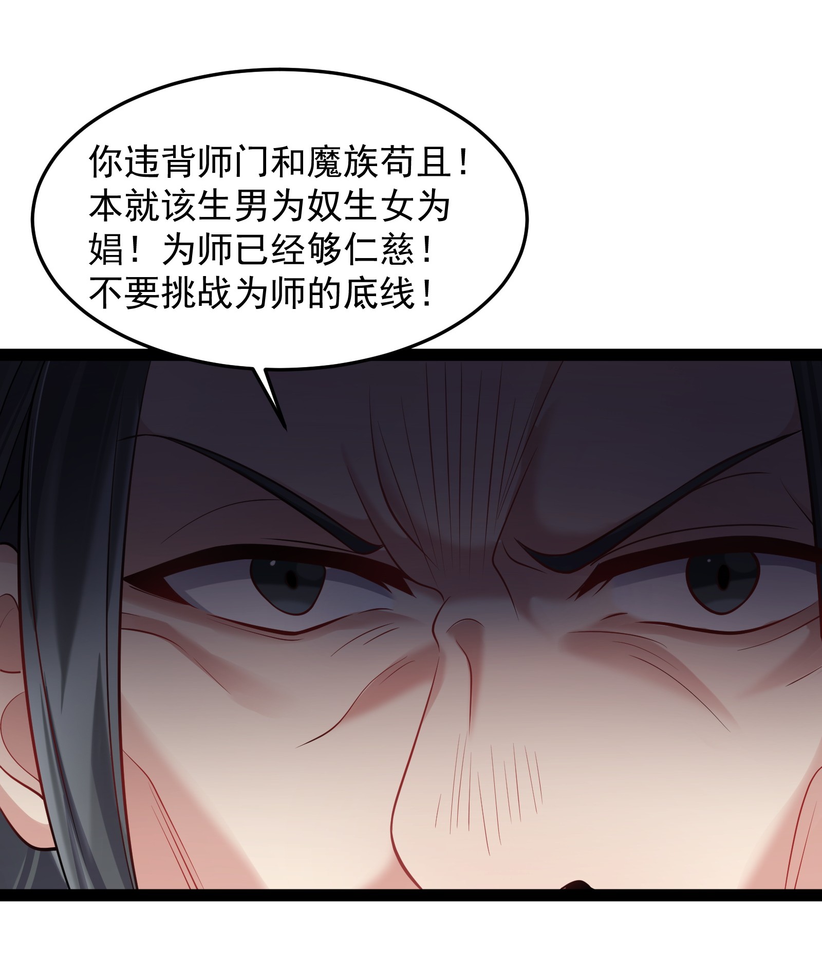穿越成了修仙游戏的反派大少爷029 魅术是怎样炼成的