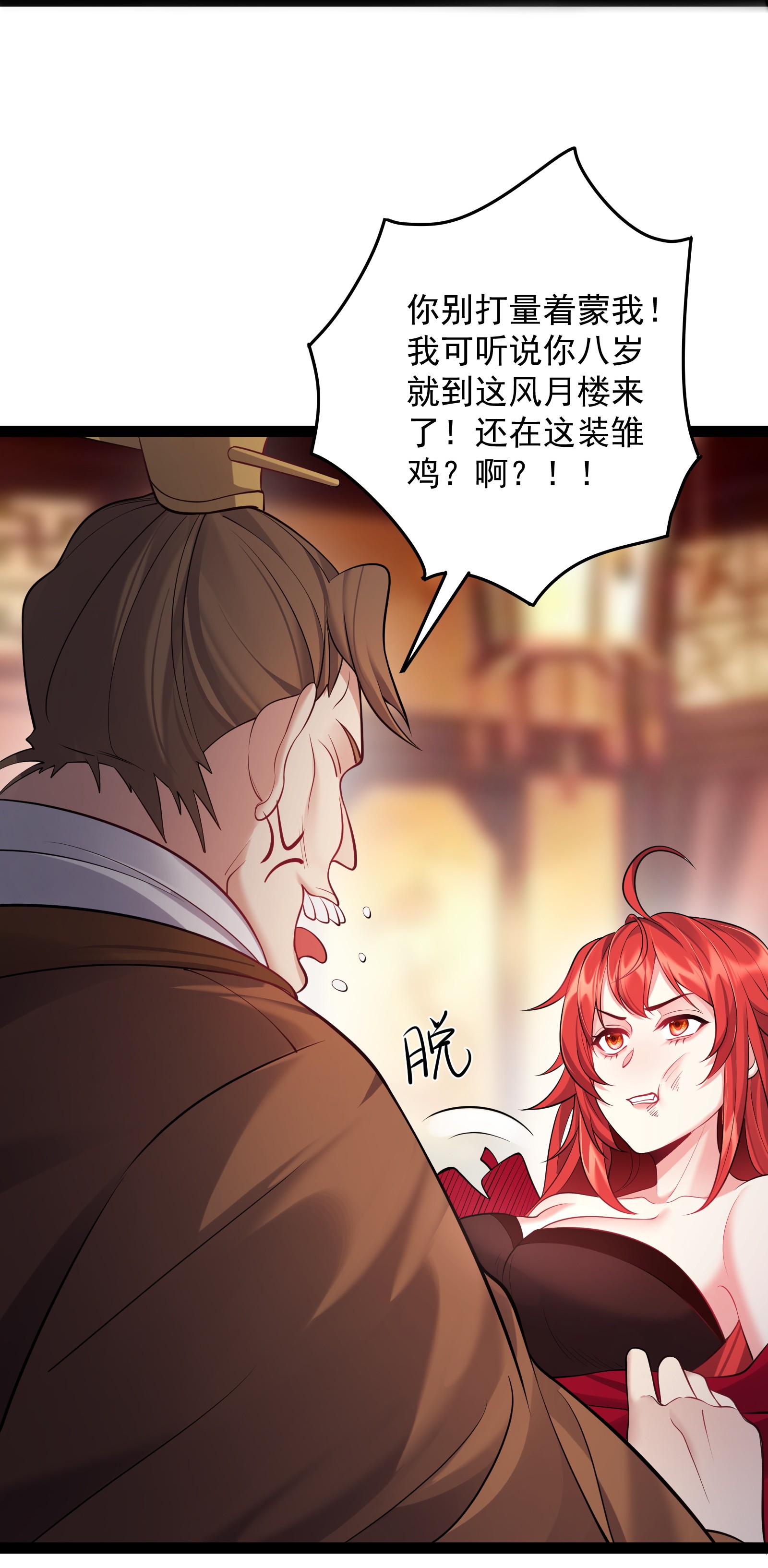 穿越成了修仙游戏的反派大少爷029 魅术是怎样炼成的