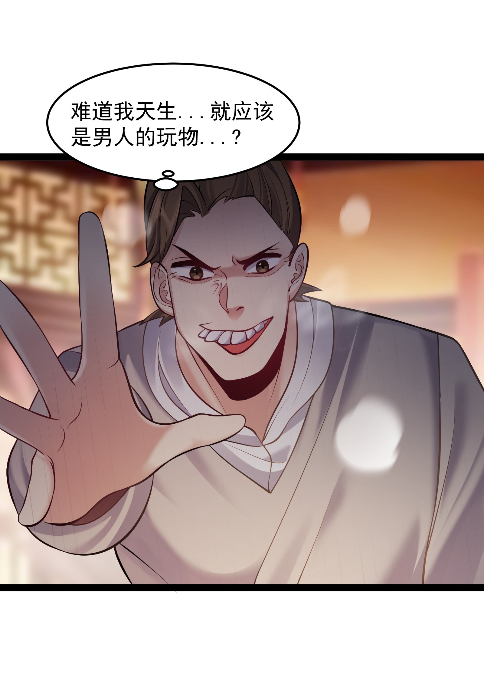 穿越成了修仙游戏的反派大少爷029 魅术是怎样炼成的