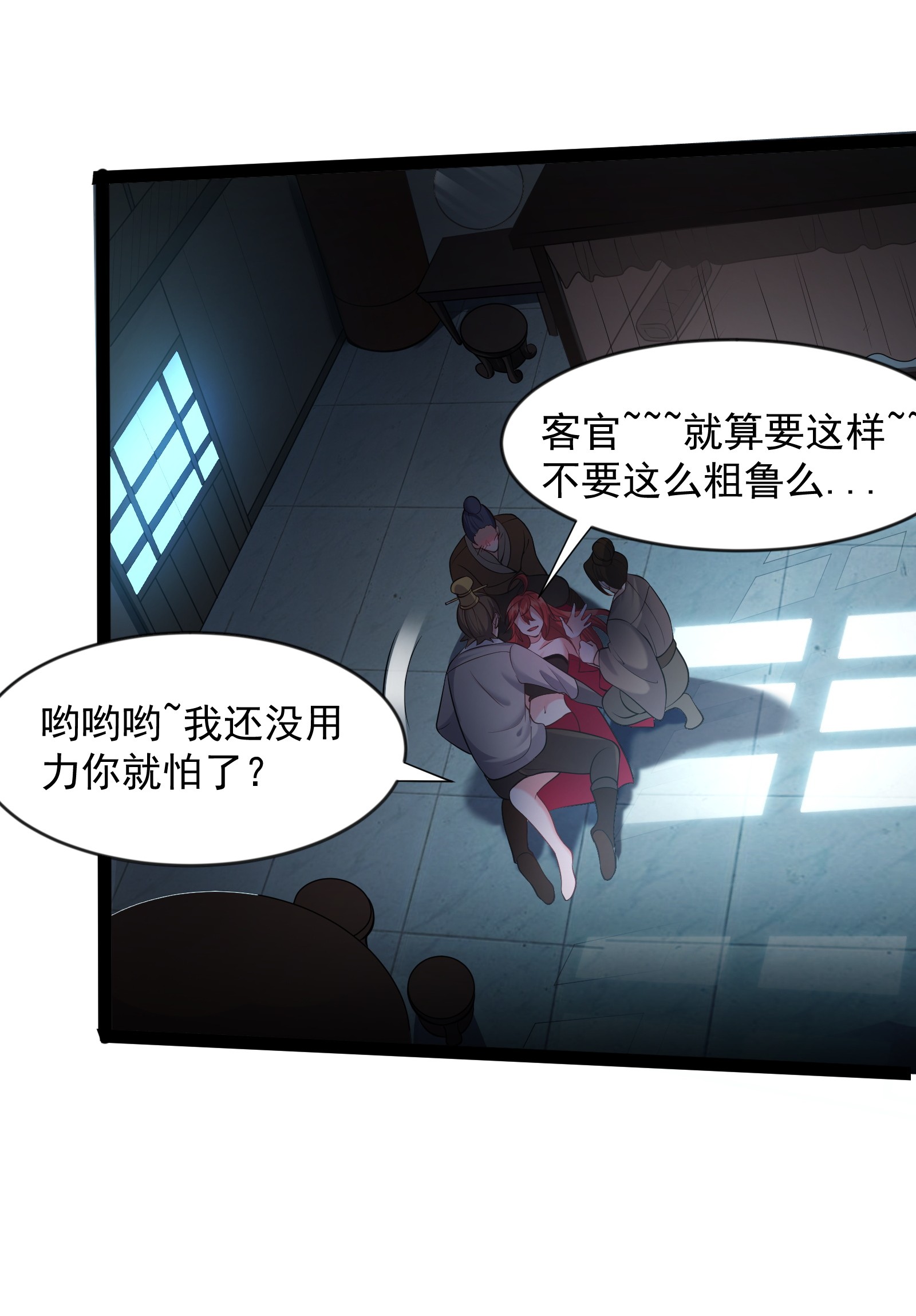 穿越成了修仙游戏的反派大少爷029 魅术是怎样炼成的